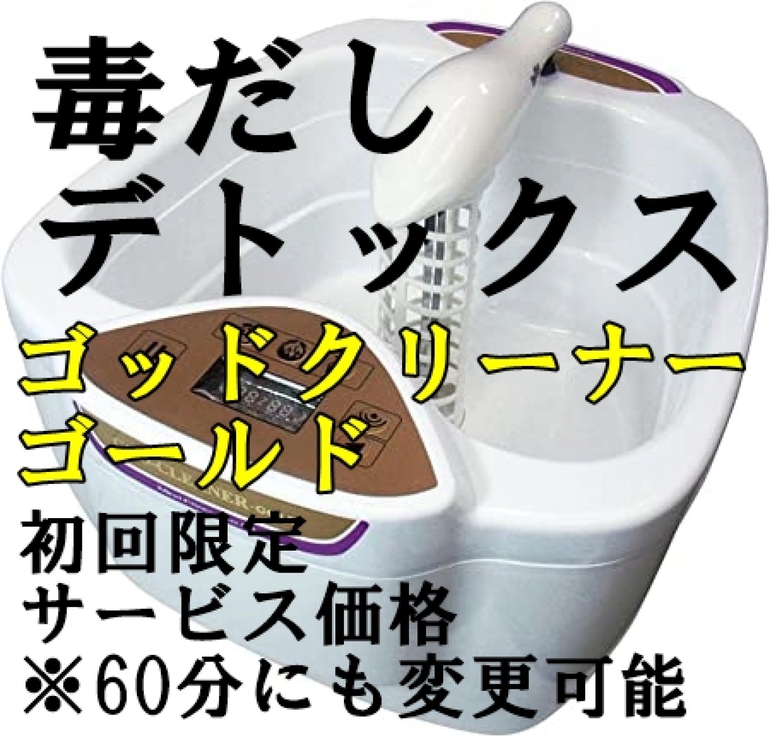 【初回限定】「３０分」スタンダード　猛烈！毒出し！ゴッドクリーナーＧＯＬＤ｜静岡市｜漢方薬局｜くすりのつつじ堂