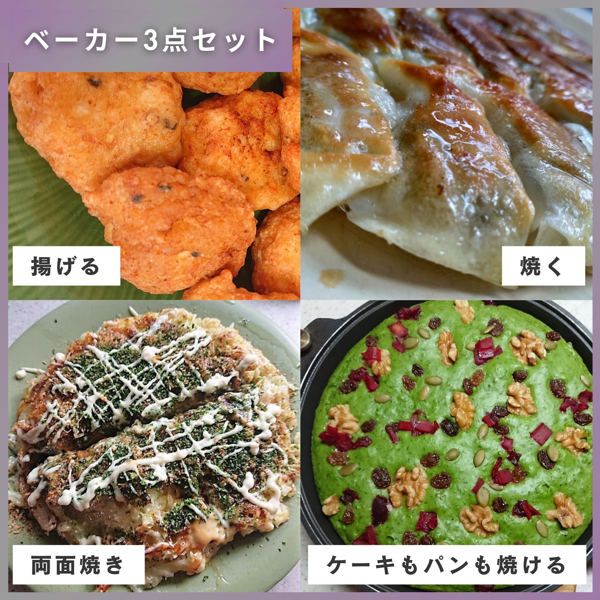 クッキングベーカー3点セット【揚げ物がカラッと揚がる。アルミ合金