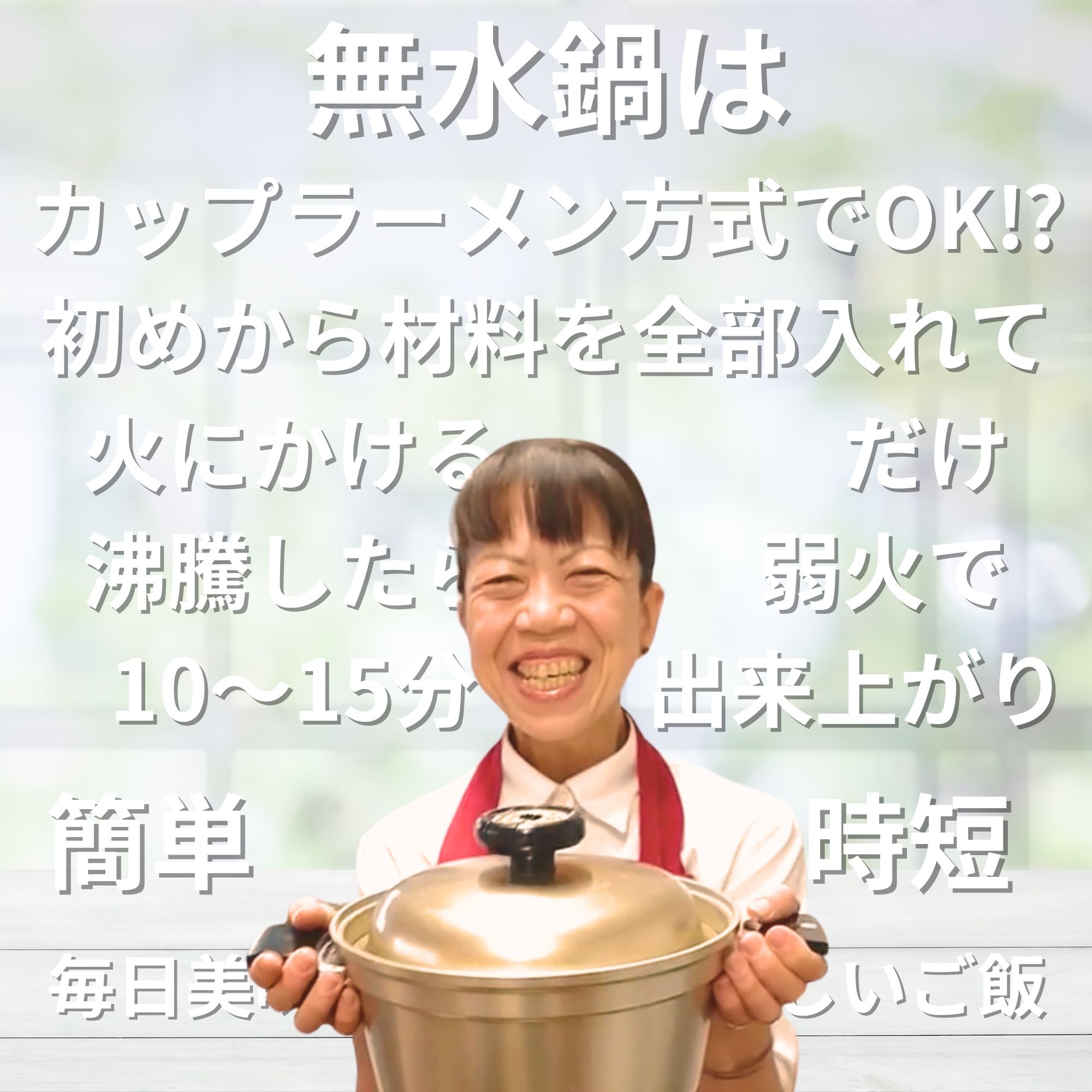 NEO煮込み鍋【 簡単時短でだれでも煮物がおいしくできる。無水調理の最