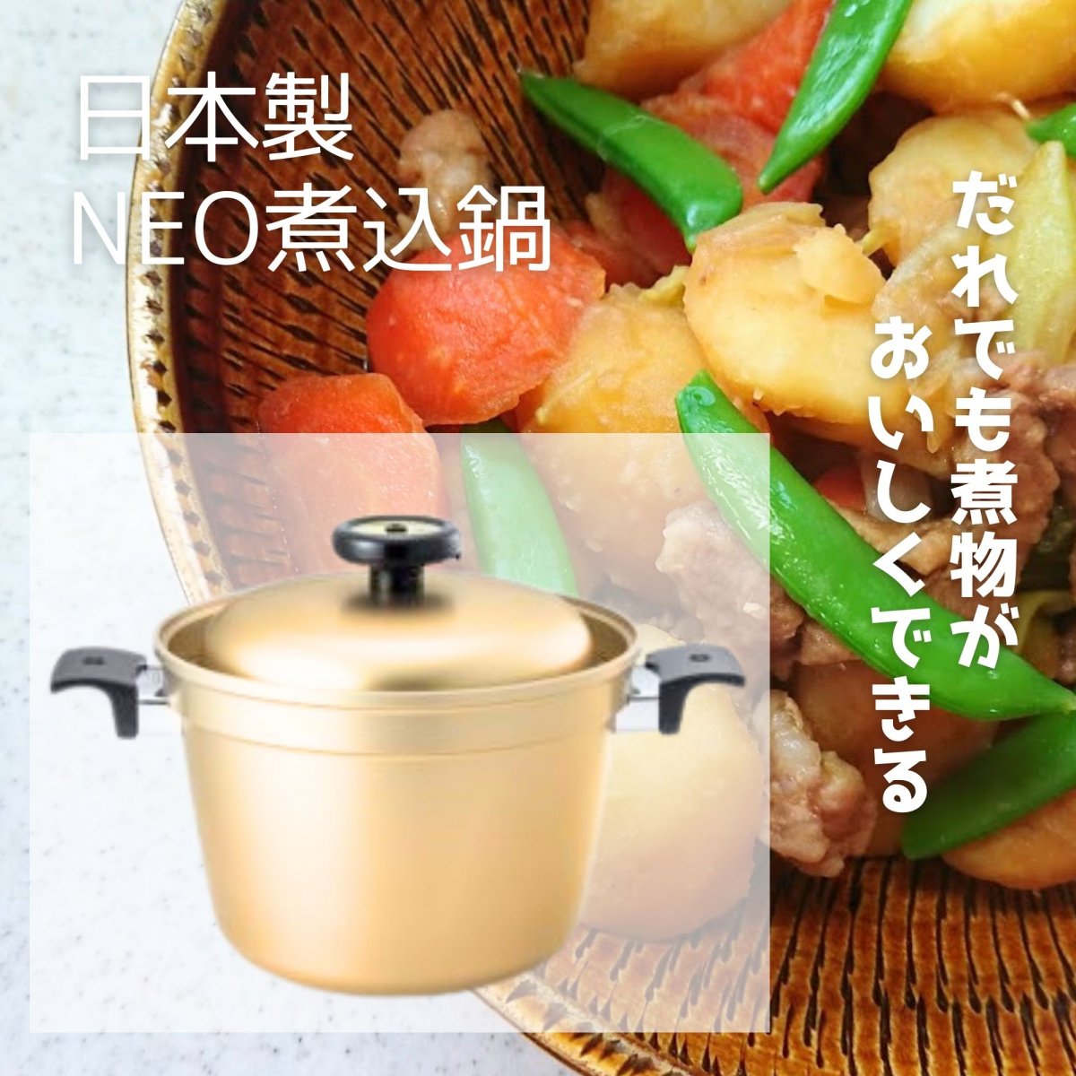 耐久性抜群、最高！簡単時短、でもおいしい。無水料理するなら、丈夫な