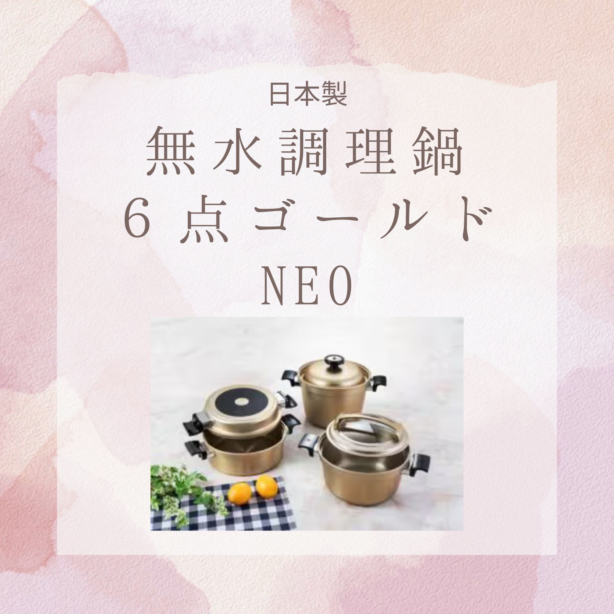 しばのキッチン　ゴールド セット　シバノキッチン 両手鍋 調理器具 ☆一人暮らしにピッタリ☆ミニゴールドNEO5点セット【小回りが利くお