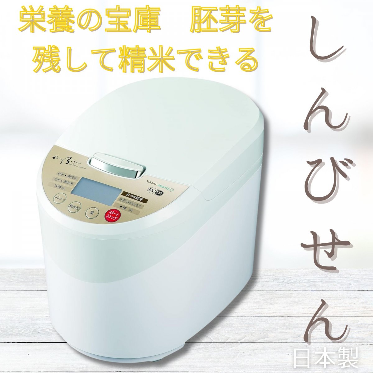 ラスト2台のみ！新米を更に美味しく食べよう！！古米を再精米コースで美味しく！米ぬか利用でさらに栄養丸ごといただきます✨