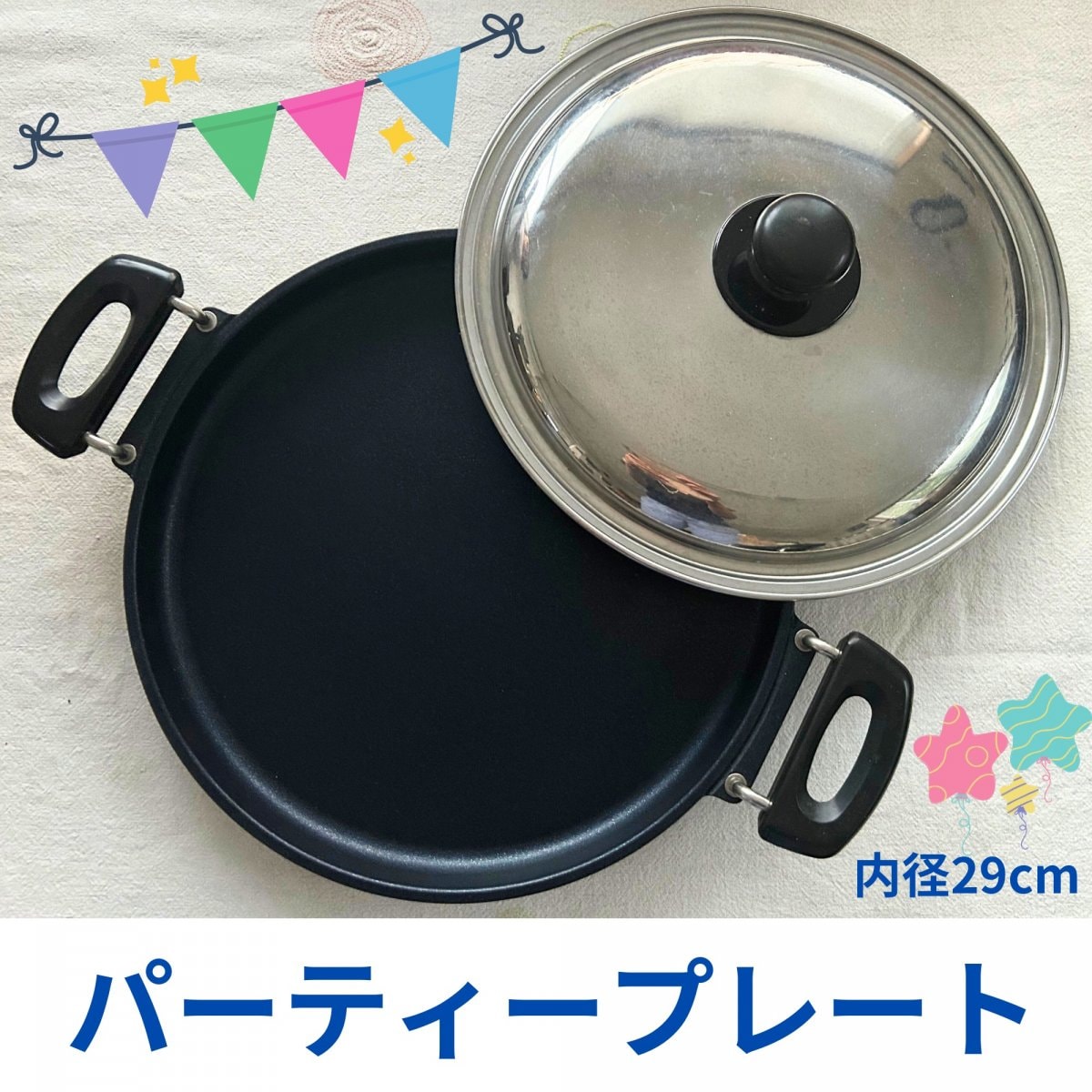 パーティープレート☆焼肉パーティーなど卓上調理に最適☆ピザやパエリア、ガーリックベッパーライスなど調理済みの料理もプレートのまま食卓へ
