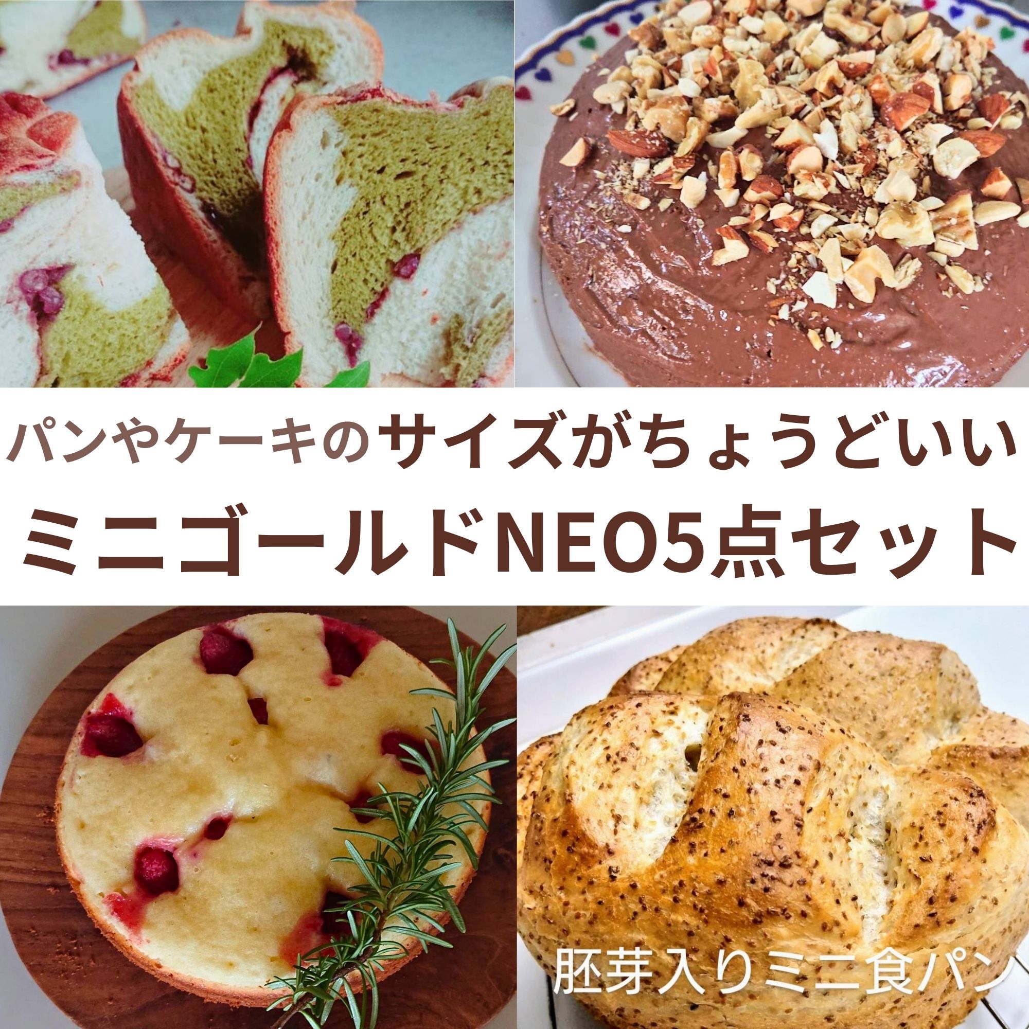 ☆一人暮らしにピッタリ☆ミニゴールドNEO5点セット【小回りが利くお