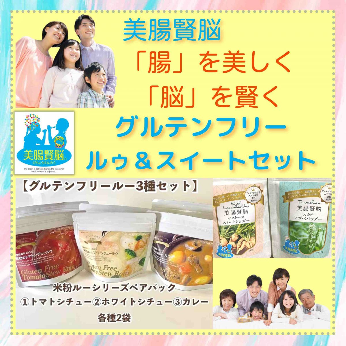 特価🍀【グルテンフリー】米粉ルーシリーズ  ペアパック（カレー、ホワイトシチュー、トマトシチュー）３種類各2袋+スイートセット２種　計８袋セット🌸【美腸賢脳推奨食】