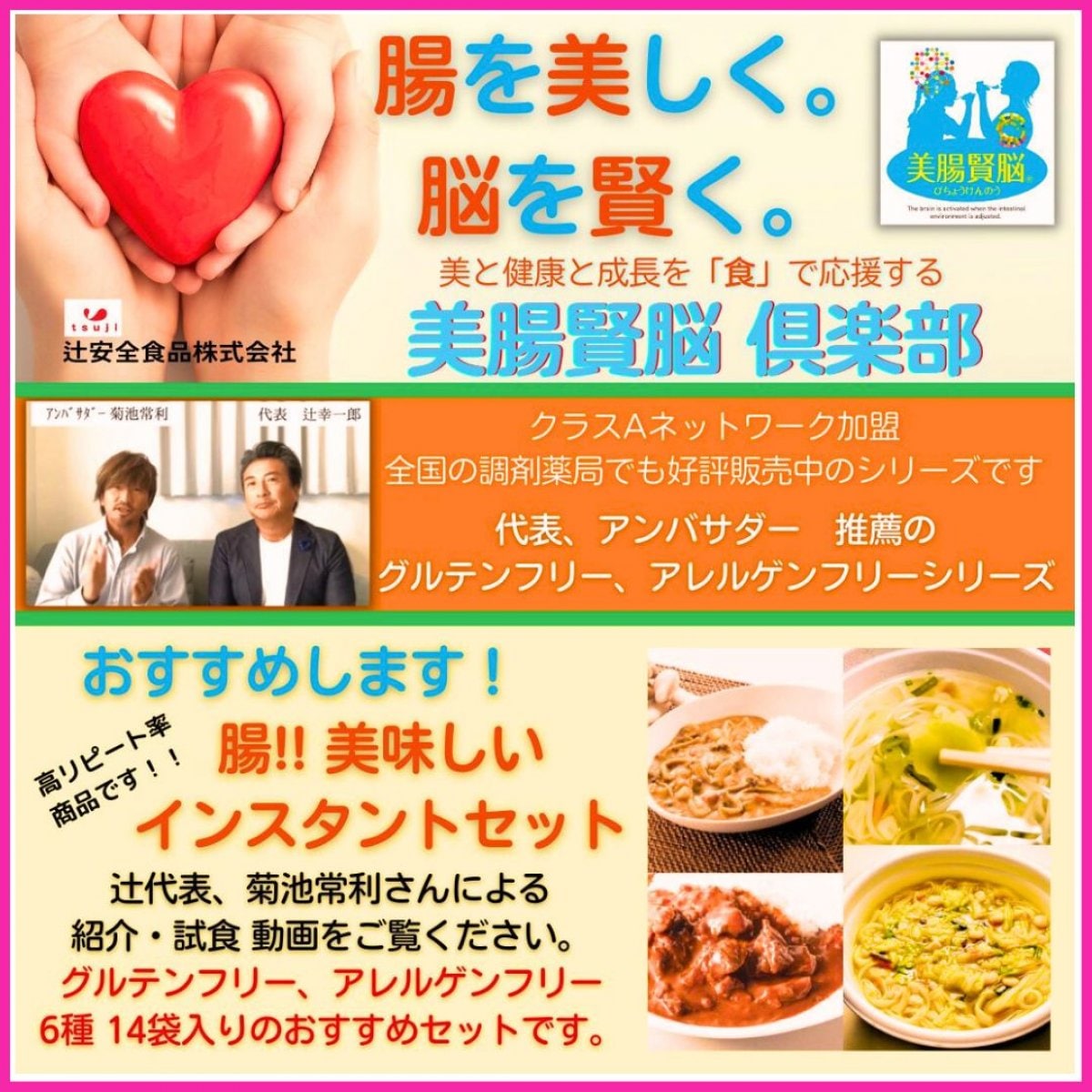 🌸グルテンフリー🍀美腸インスタントシリーズ おためしセットⅠ 🍀《カップライスヌードル(野菜たっぷりタンメン風＆カレー風)》と《きのこと食物繊維カレー＆牛ほほ肉スパイシーハーブカレーの 4種類 各3袋と美腸賢脳スイーツセット2種×各1袋 　計14袋セット/全国の保健調剤薬局様（クラスA加盟）にて好評販売中！🌸腸を美しく脳を賢く