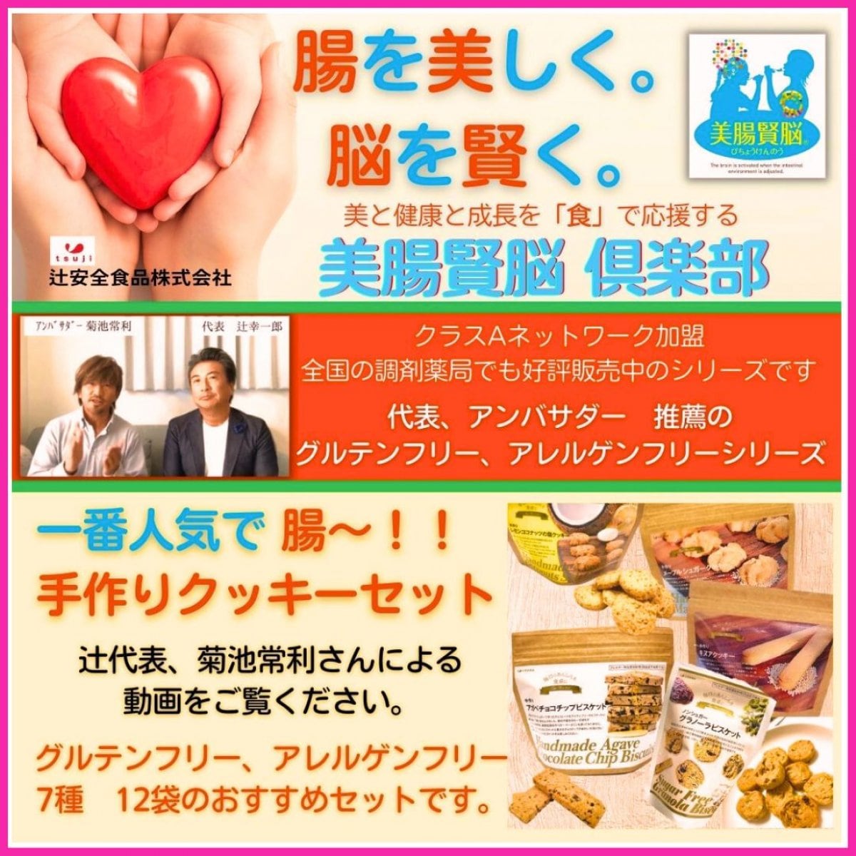 グルテンフリー美腸　賢脳🌸ビスケット＆クッキーシリーズ おためしセットB🌸クッキー5種×各2袋、美腸賢脳スイーツセット2種×各1袋 計12袋セット/全国の保健調剤薬局様（クラスA加盟）にて好評販売中！🌸腸を美しく脳を賢く