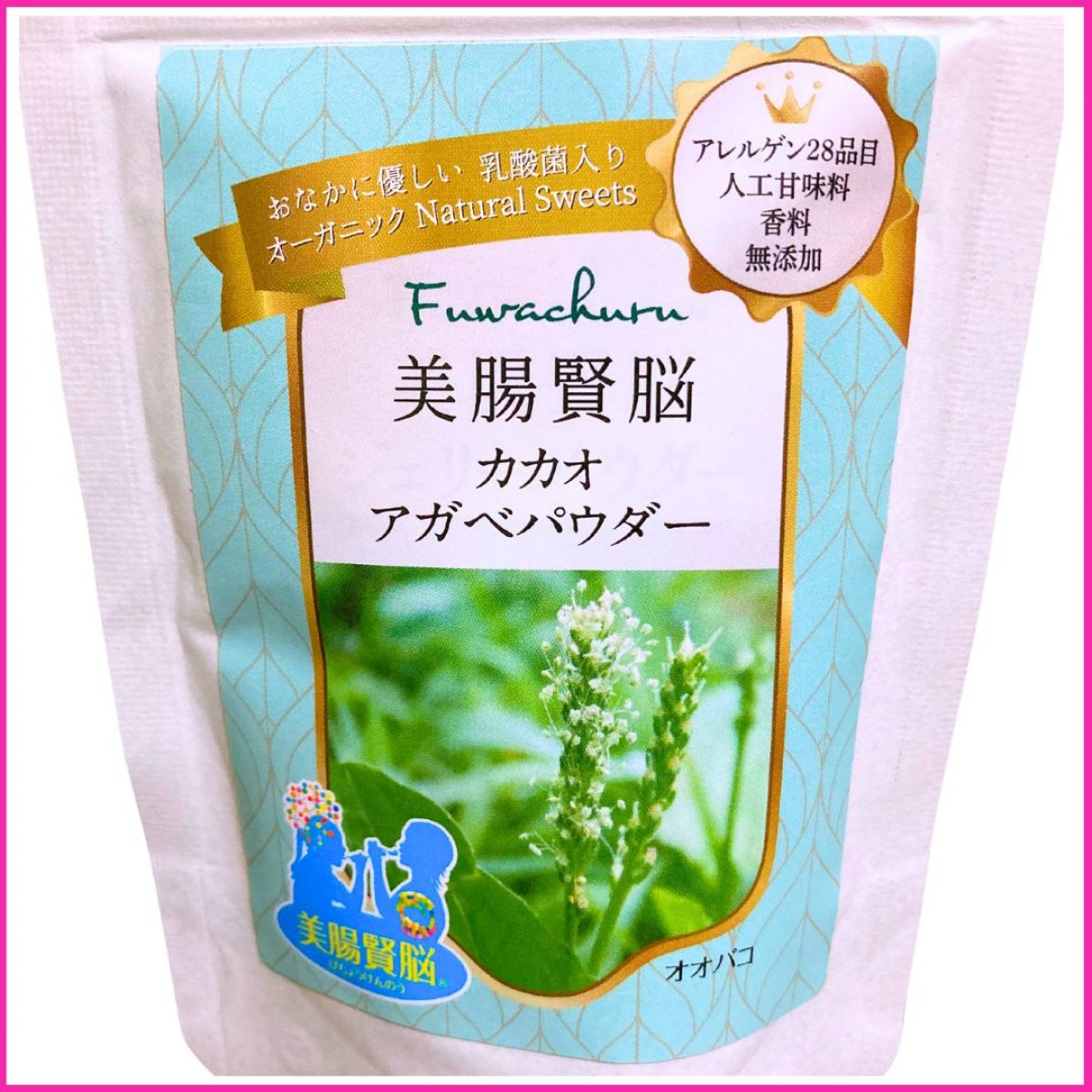 ◆送料無料◆腸❣️スッキリ🌸ケストース含有🍀ダイエット食にも🌸お徳用ファミリーパック🌸《美腸賢脳》カカオアガベパウダー【オーガニックアガベの無添加ナチュラルスイーツ】粉末40ｇ×16袋　計640ｇ🌸健康と脳内パフォーマンスのアップに《美腸賢脳認定商品》