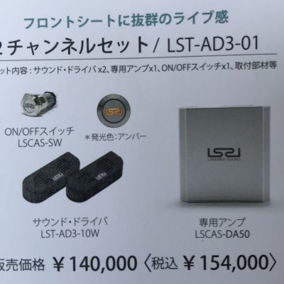 走るコンサートホール レイヤードサウンド2チャンネルセット/カーオーディオシステム(オートベル・ジャパンにて設置取付します)