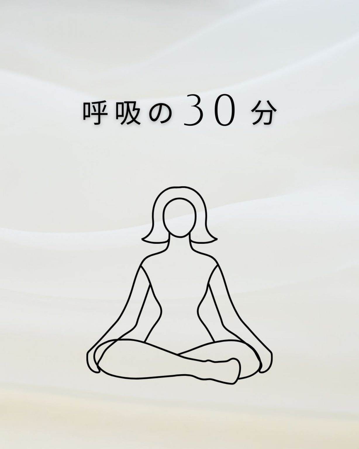 【6月18日(木)21時】呼吸と身体-30分マインドフルネス瞑想｜オンライン