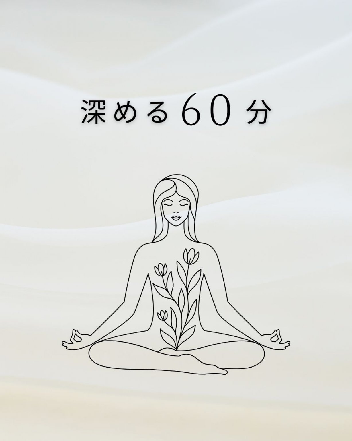 【6月14日(日) 10時40分】深める-60分マインドフルネス｜オンライン