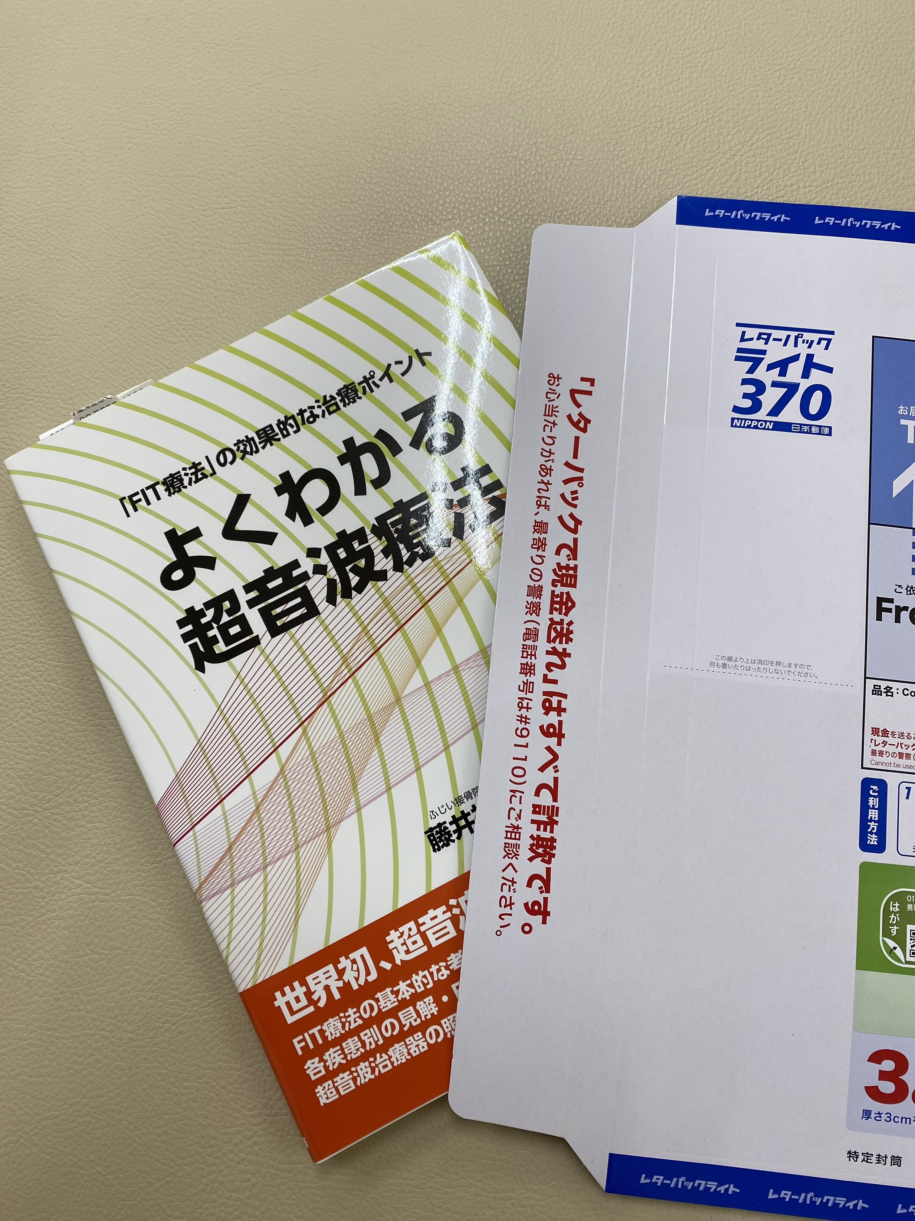 超音波療法の決定版】よくわかる超音波療法；「FIT療法」の効果的な
