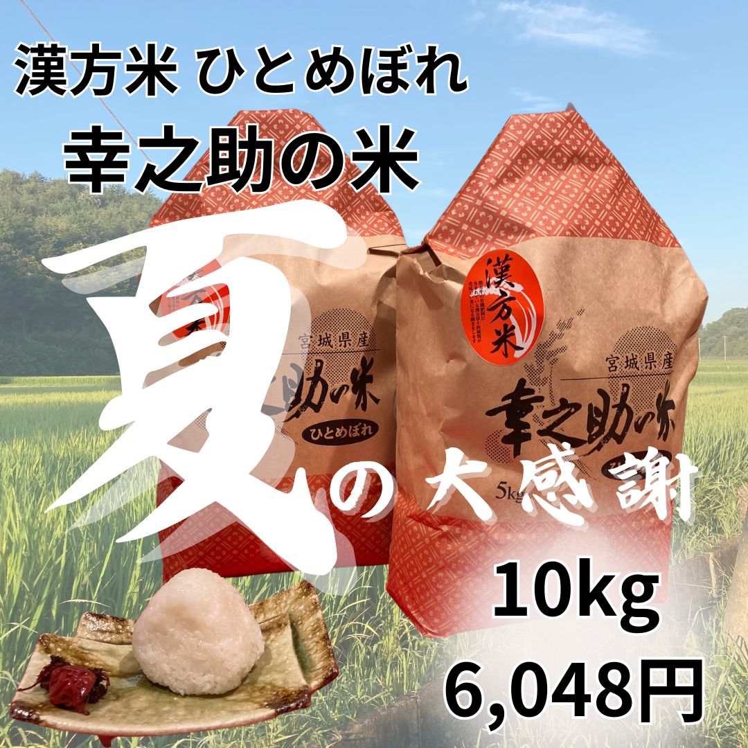 ポポにゃんうるち米玄米 大特価 夏の大感謝祭 8月31日まで】令和7年 漢方米 幸之助の米