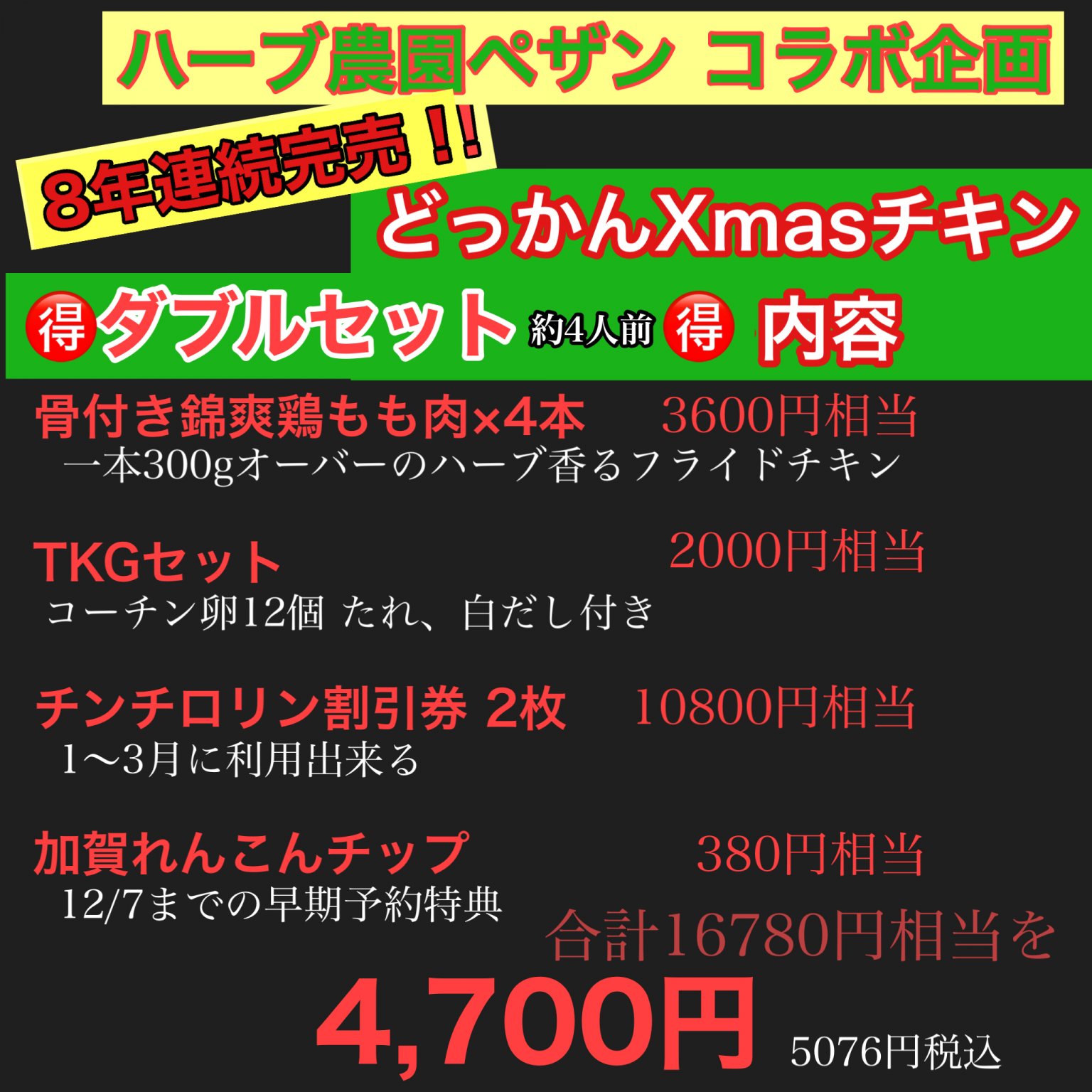 ①Xmasチキンセット(約２人前）