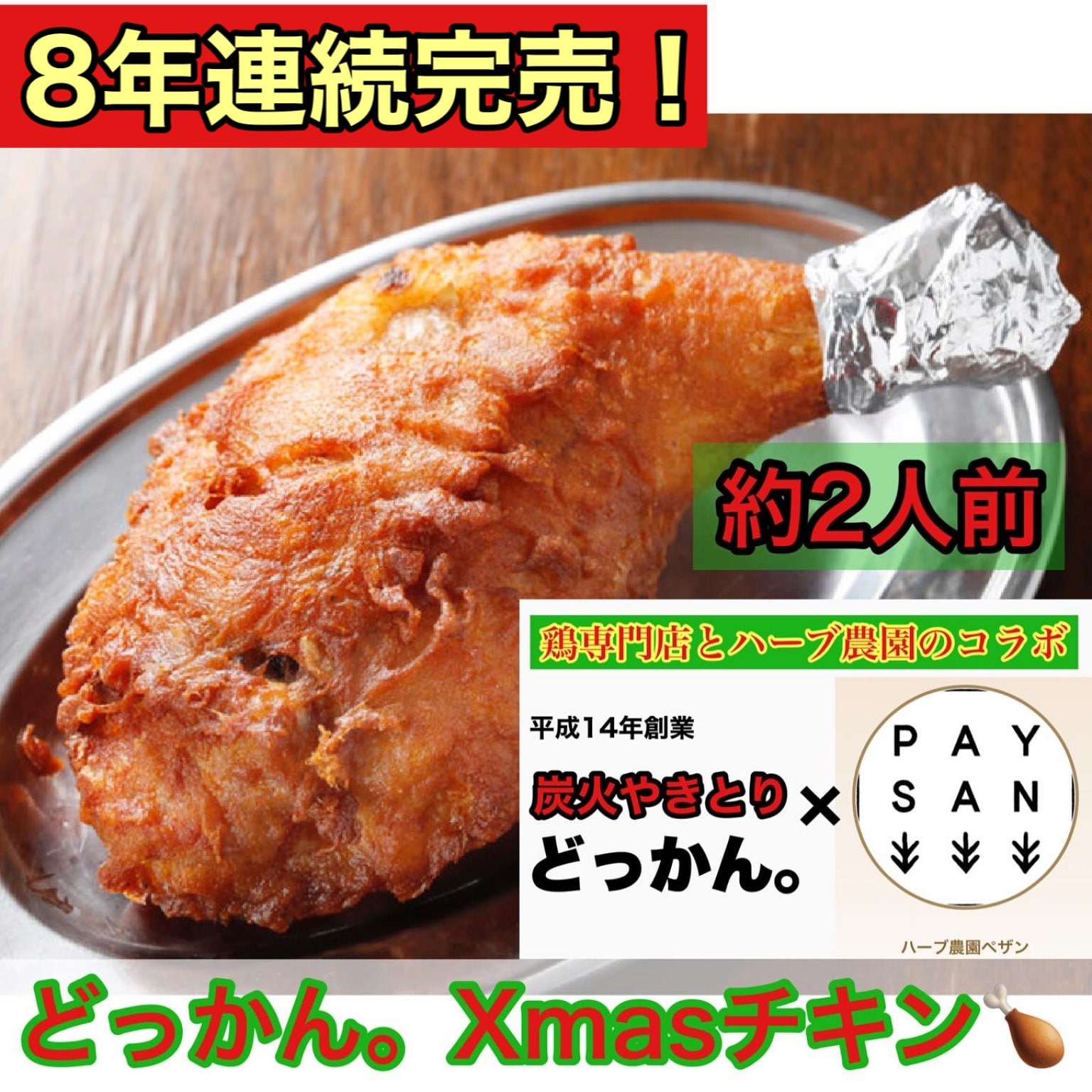 ②ダブルXmasチキンセット(約4人前）