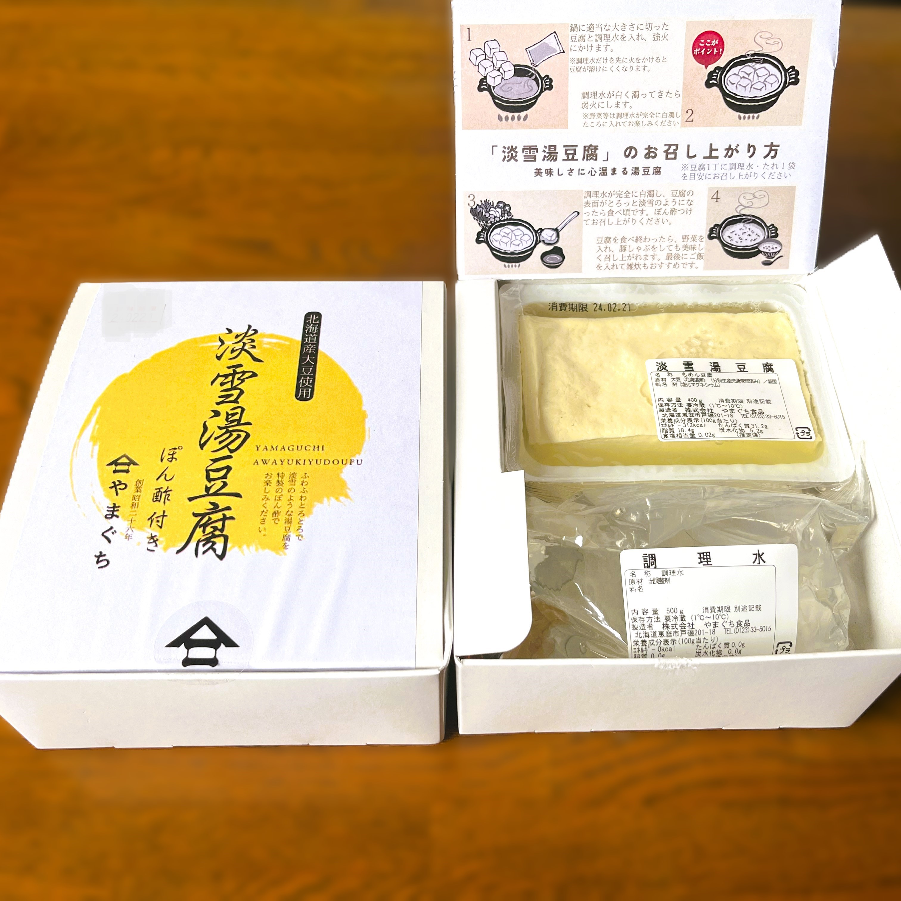 淡雪温泉湯豆腐