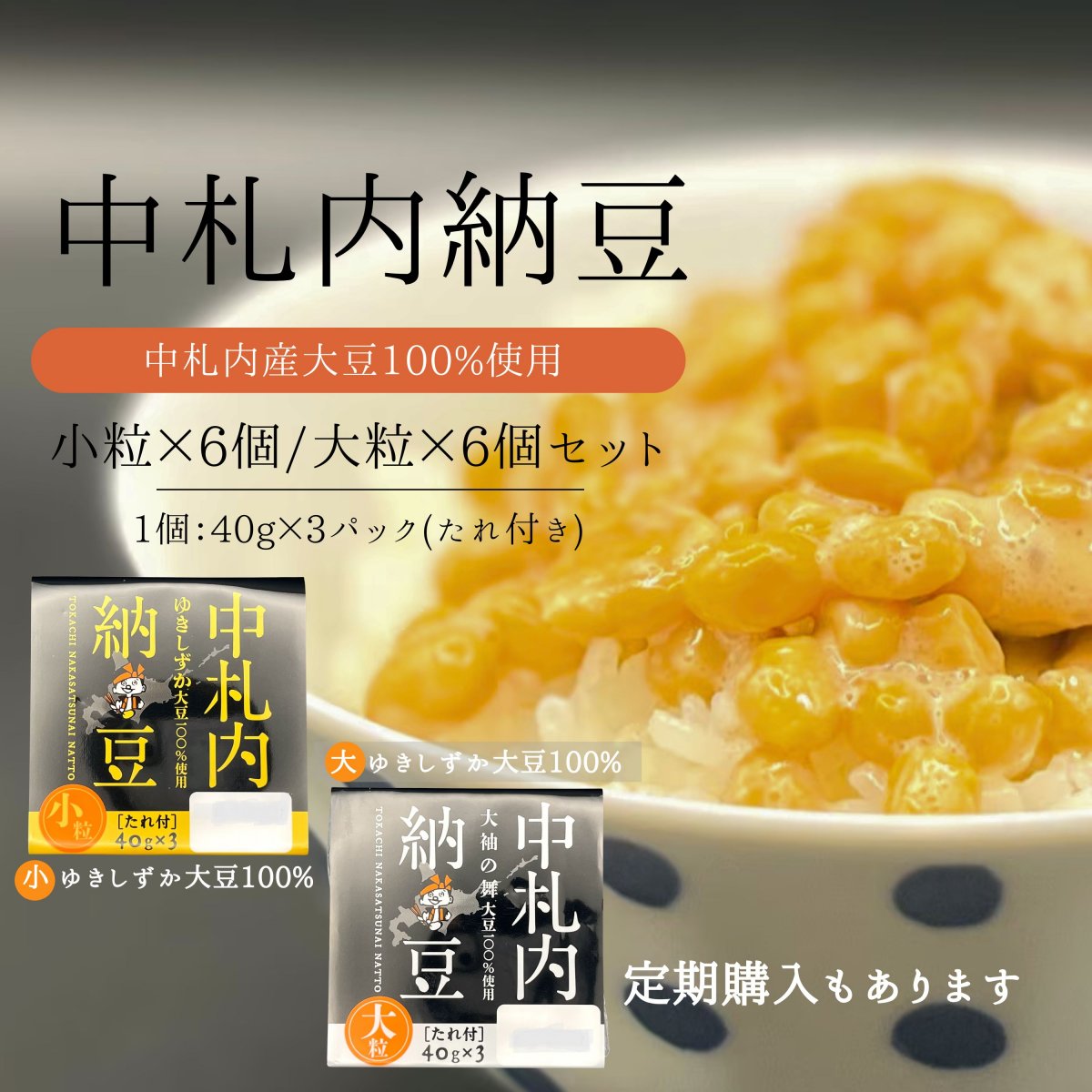 北海道恵庭市の老舗豆腐屋「とうふ家豆てっぽう」豆腐・納豆・いなり