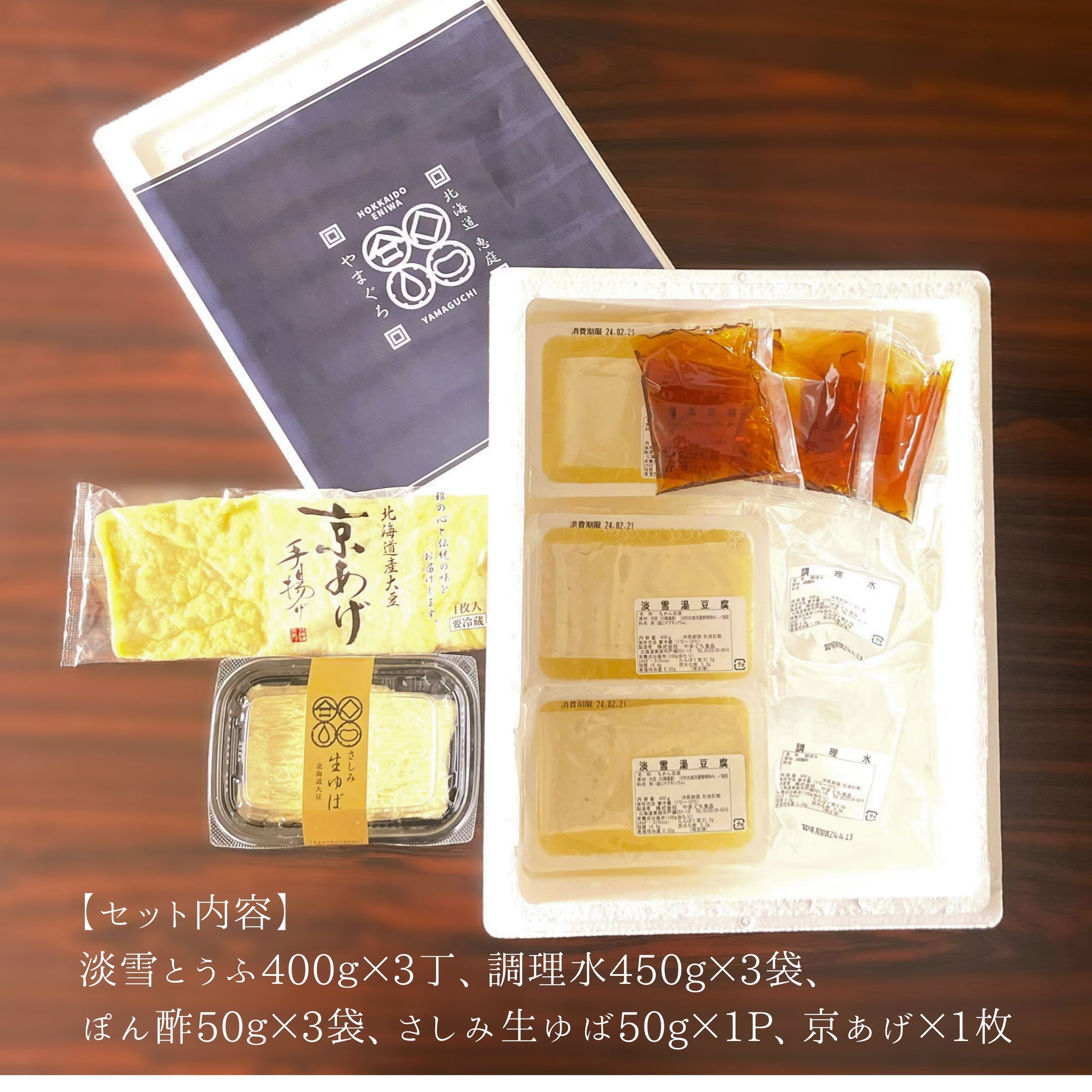 淡雪温泉湯豆腐