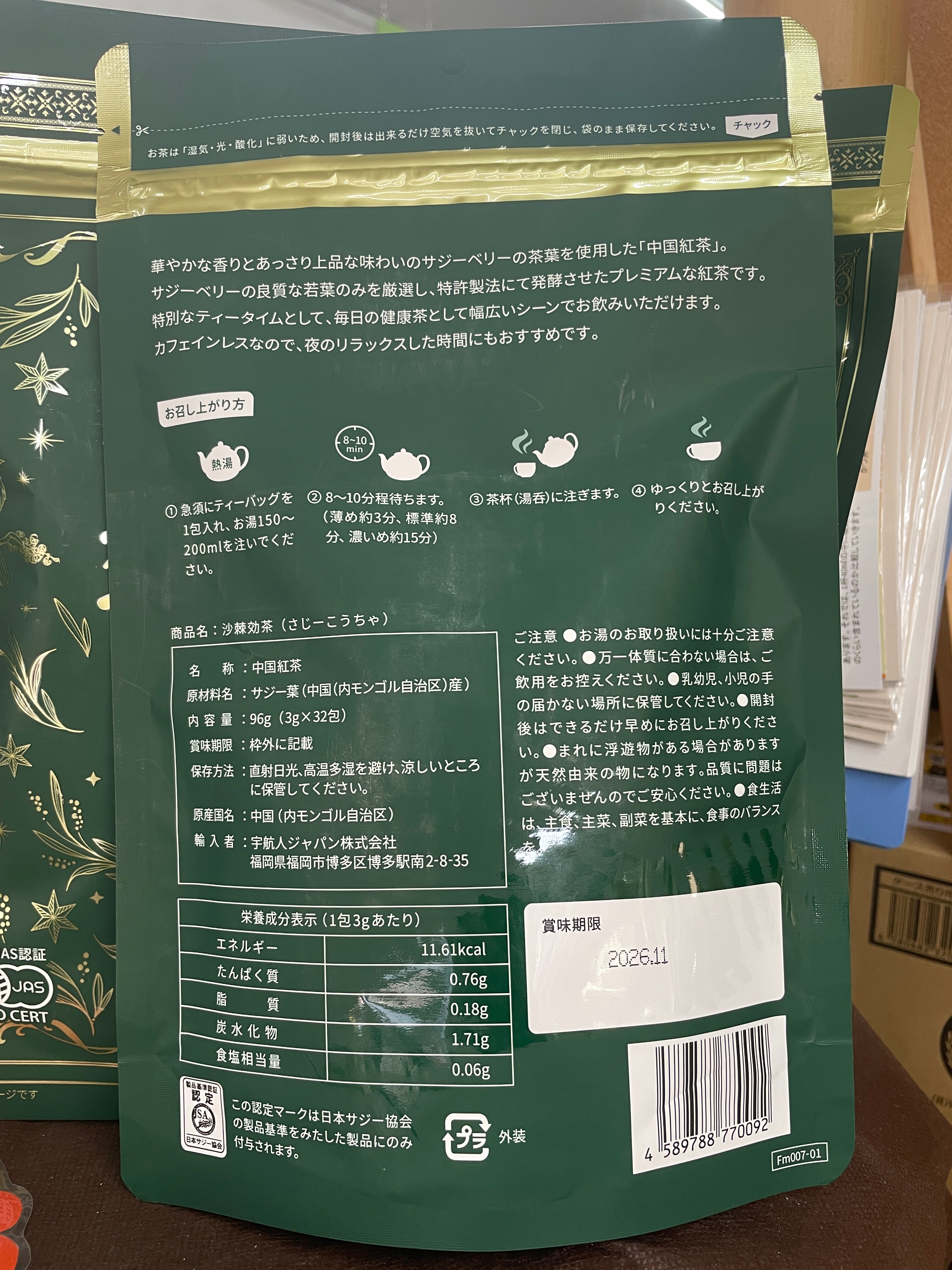 サジー紅茶【沙棘効茶】3g×32包
