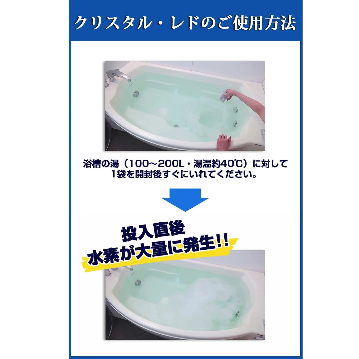 免疫力アップはこれだ！水素入浴剤（特許取得済）クリスタルレド35gx5