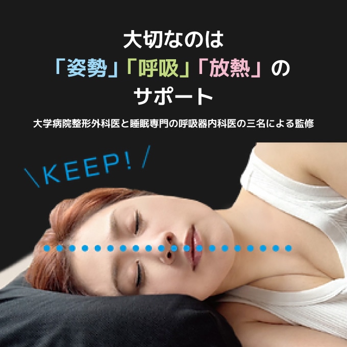 眠りと身体をサポートする枕】MOS Support Pillow