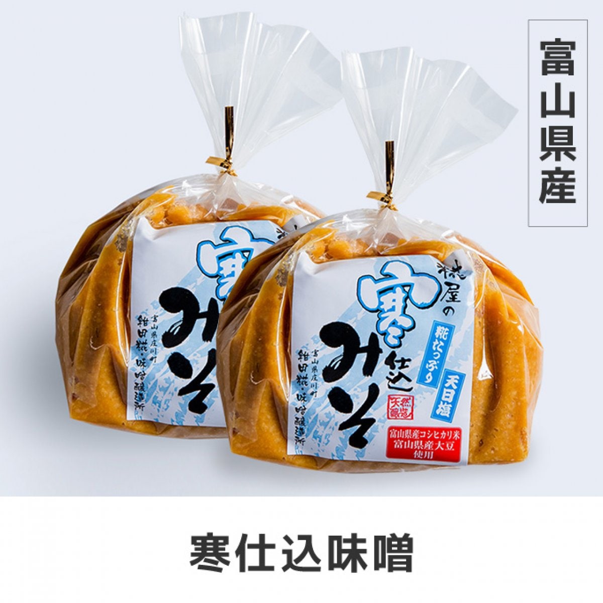 【富山県産コシヒカリ使用】寒仕込味噌（800g）2袋セット｜紺田糀屋｜