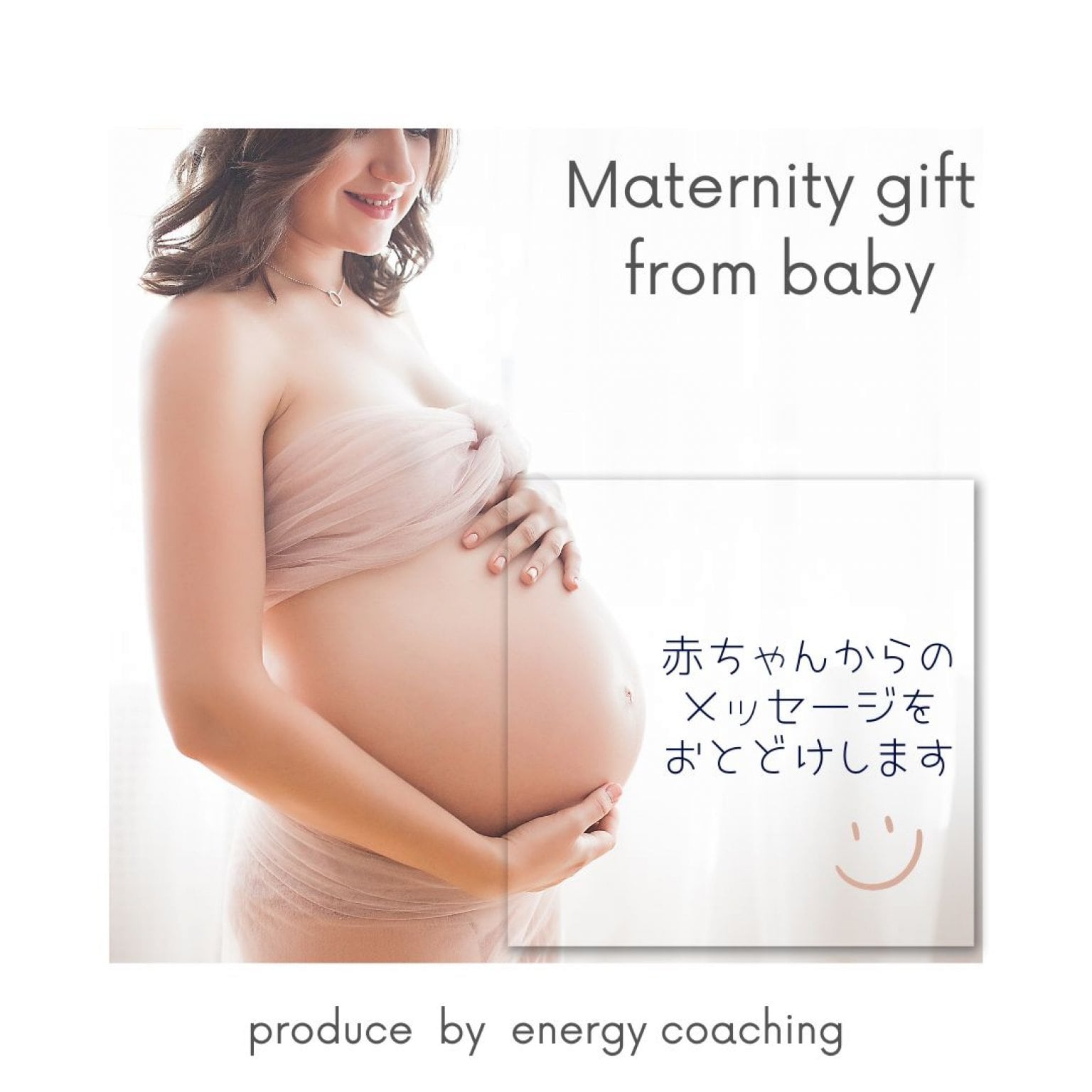 お腹の赤ちゃんからのギフト｜赤ちゃんからのメッセージをお届けします　