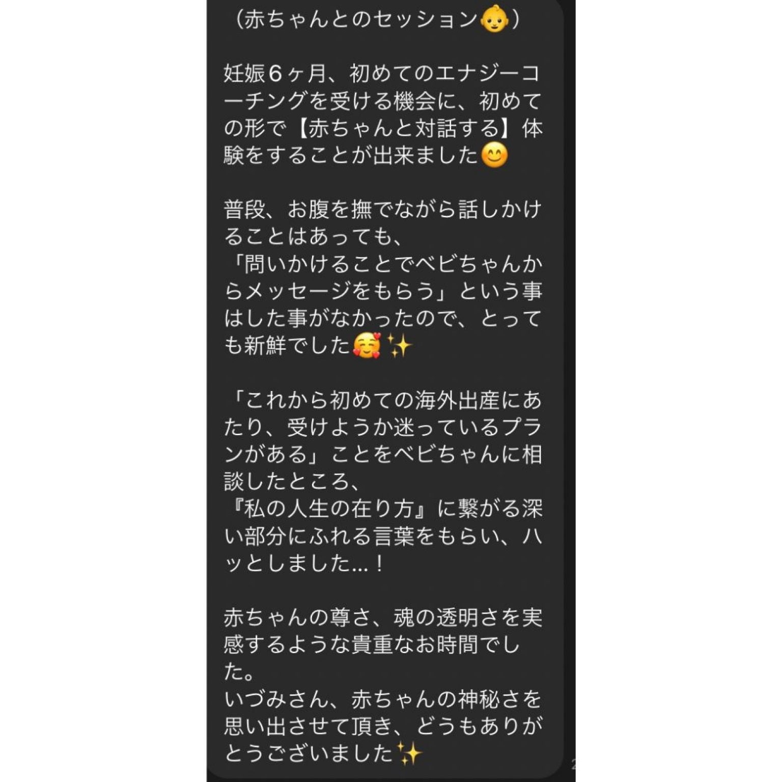 お腹の赤ちゃんからのギフト｜赤ちゃんからのメッセージをお届けします　