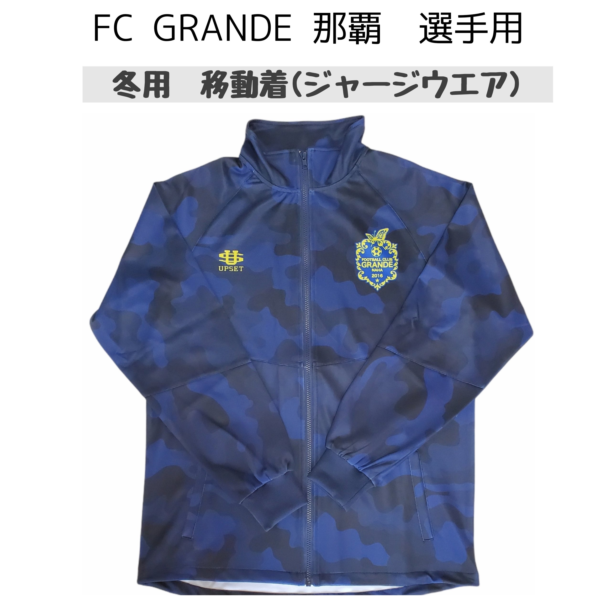 チーム冬用移動着 ジャージウェア
