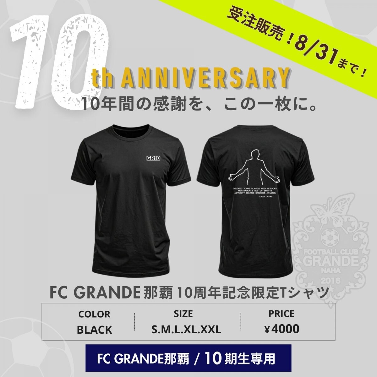 【10期生専用】FC GRANDE那覇10周年記念Tシャツ 【受注販売】