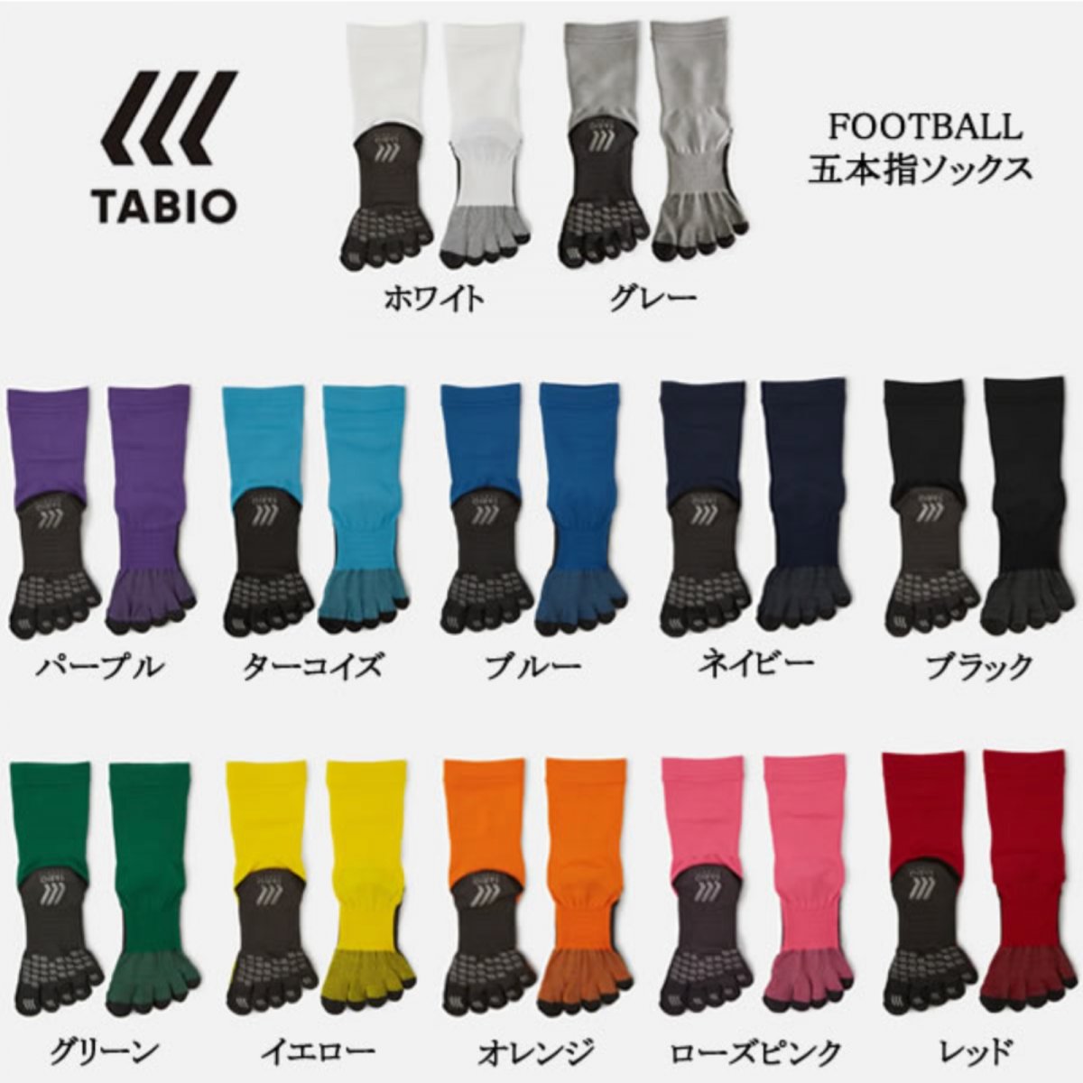タビオ｜5本指グリップソックス｜大人用 サッカーショートソックス