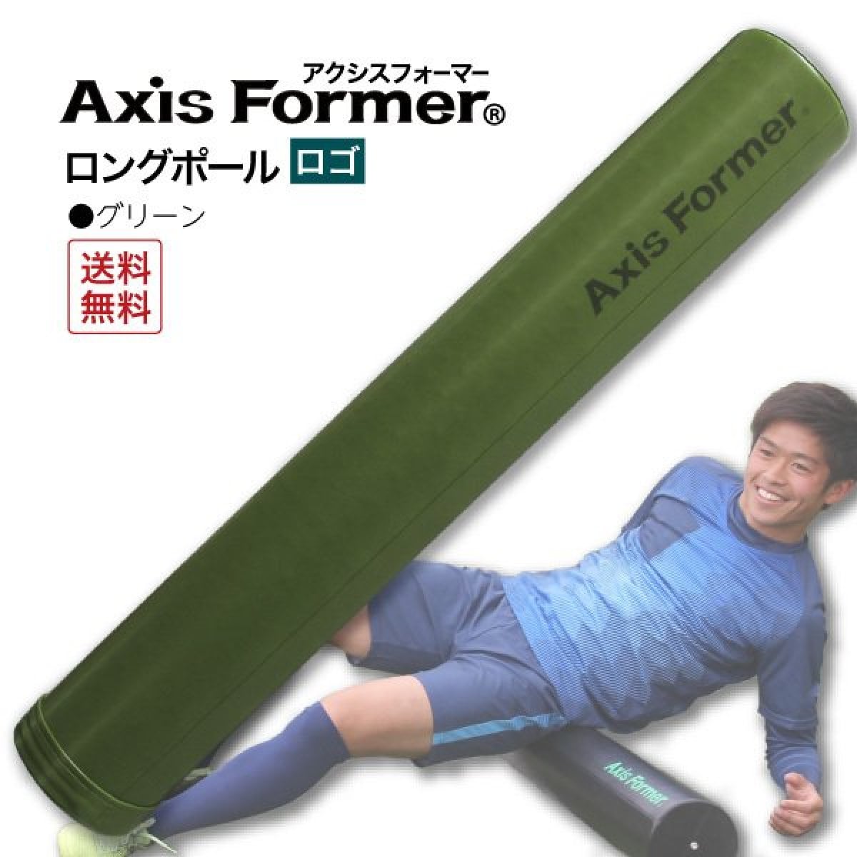 グリーン/アクシスフォーマー/ロングポール/ストレッチに最適なポールエクササイズ