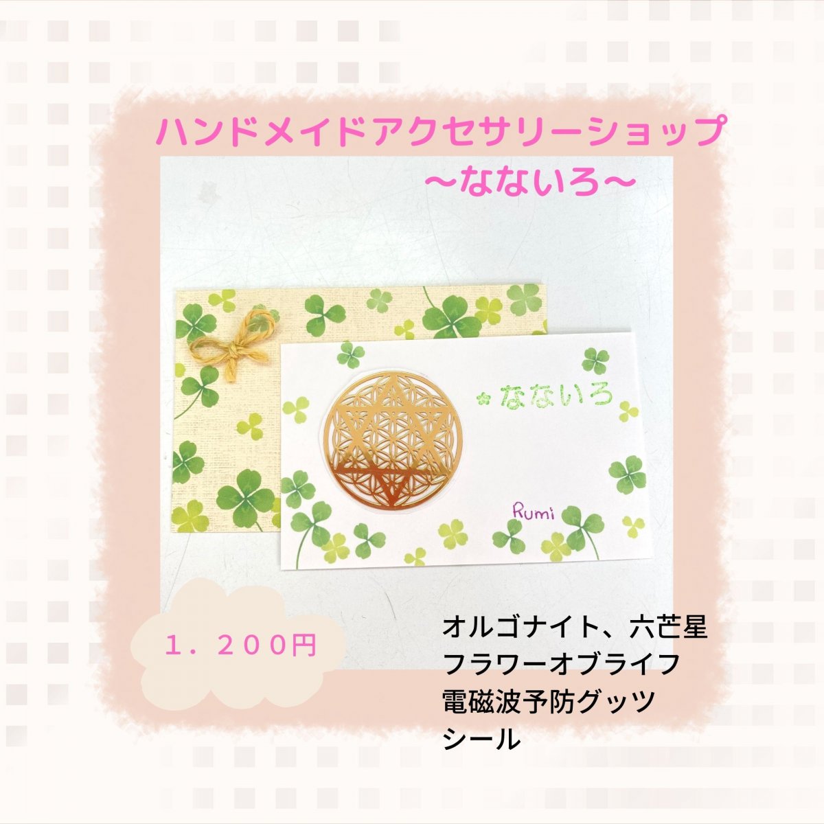 オルゴナイト、六芒星、フラワーオブライフ、電磁波予防グッツ・シール