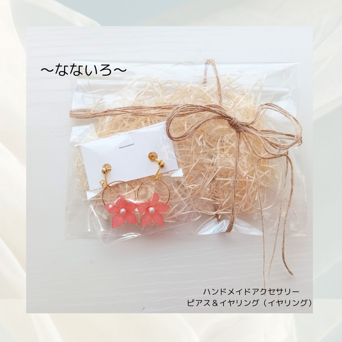 【新商品】ハンドメイドイヤリング　(ピアス＆イヤリング）送料無料！！