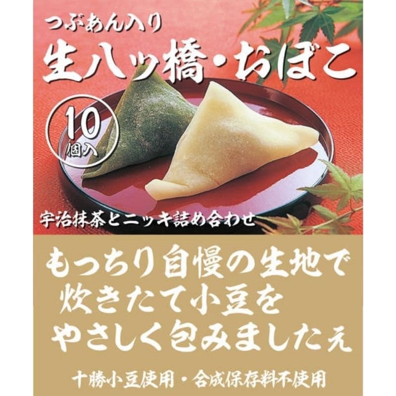 生八ッ橋 おぼこ2色/ニッキ・抹茶詰め合わせ/10個入/御殿八ツ橋本舗