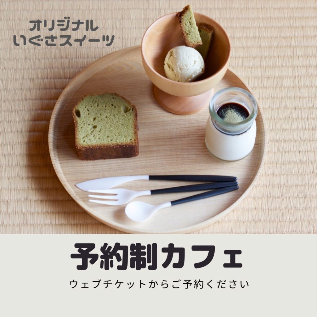 畳カフェ予約チケット
