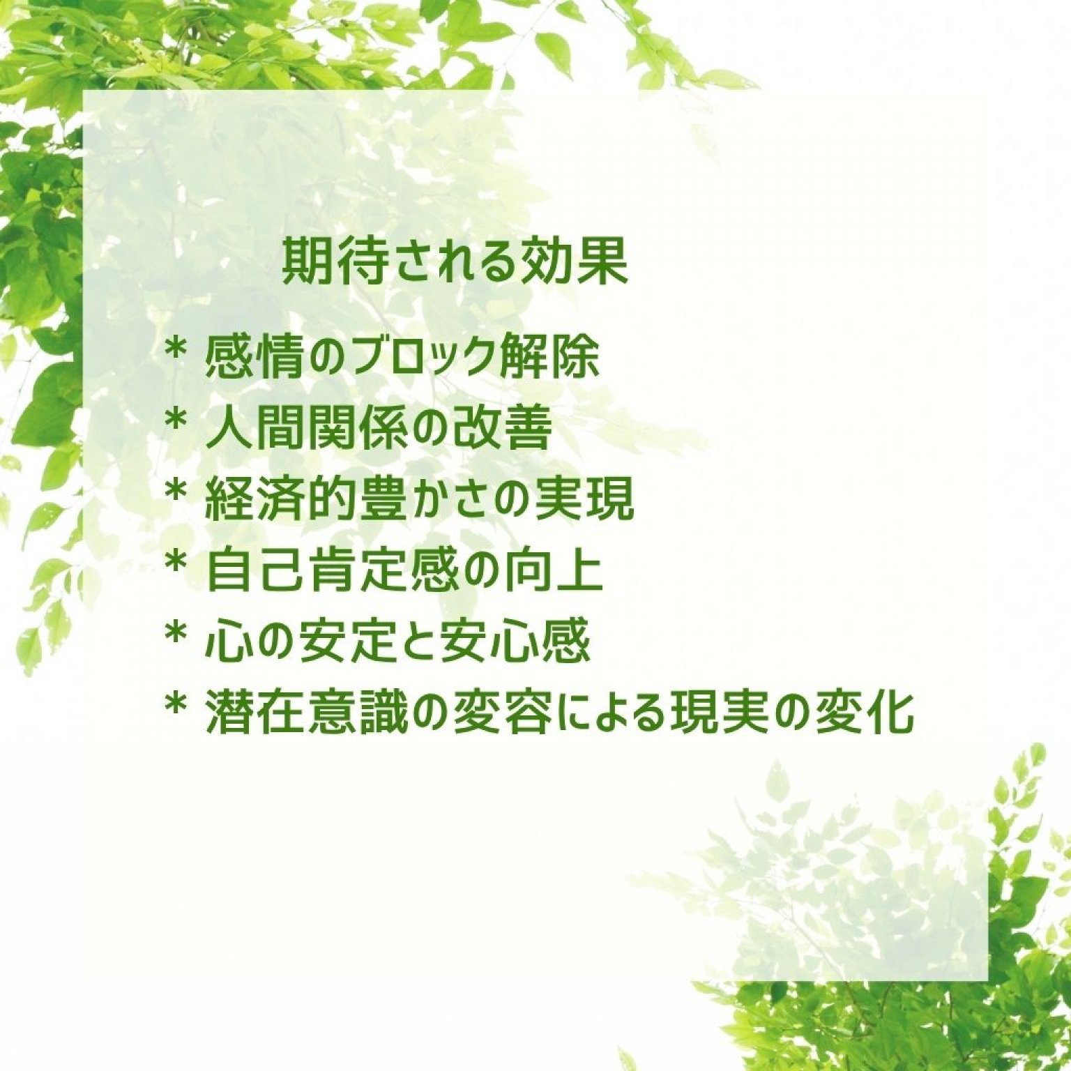 お悩み解決 笑伝心メンテナンス:90分:高ポイント