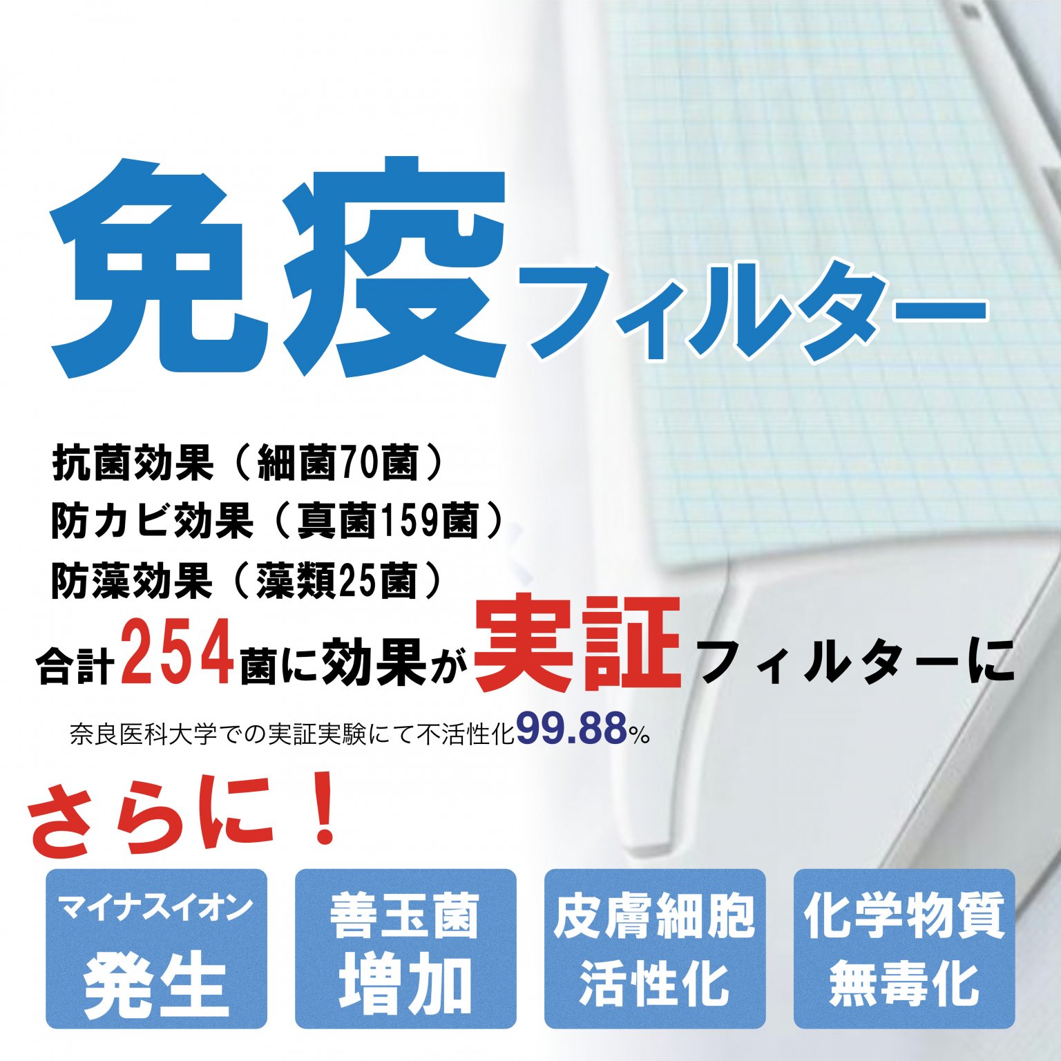 免疫フィルター