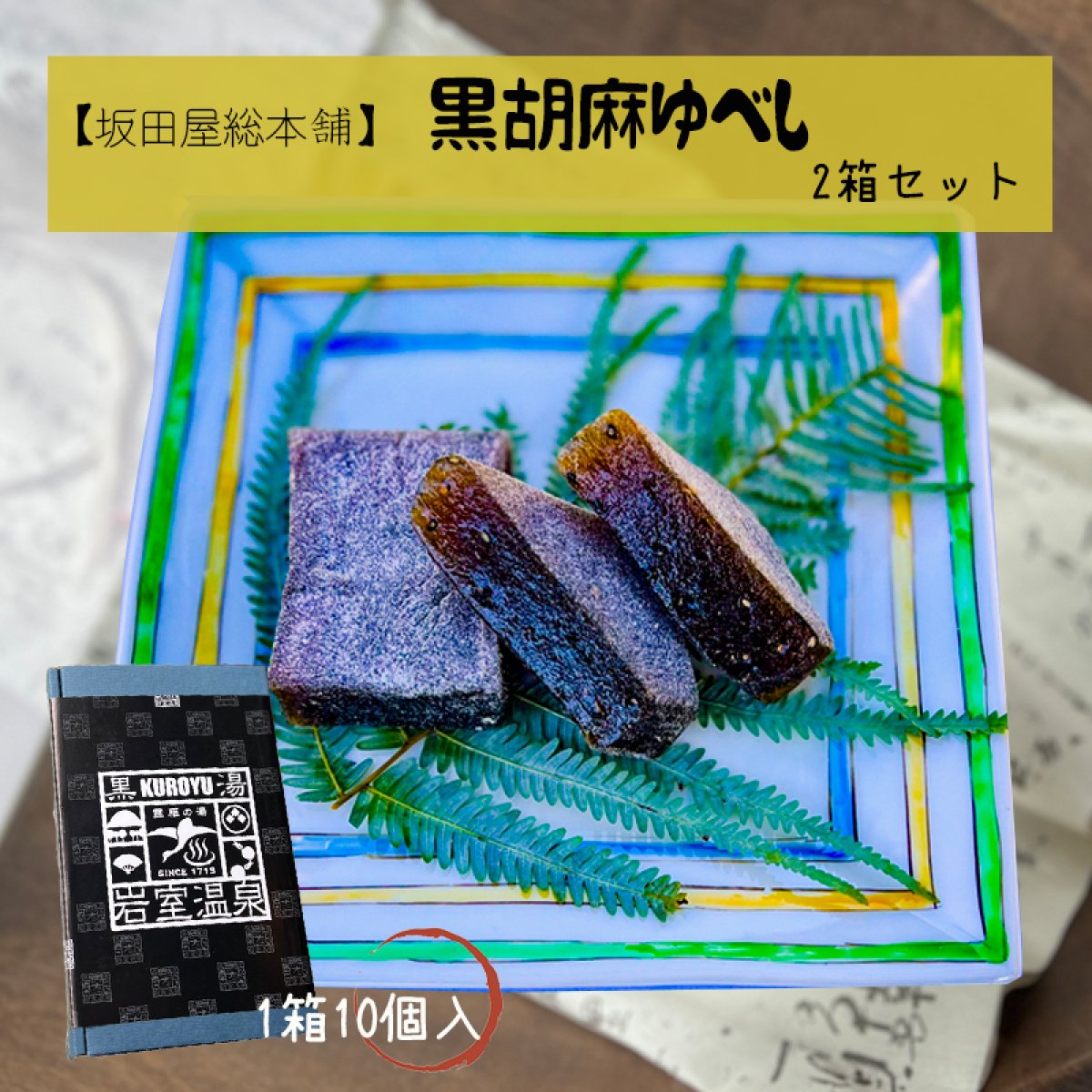 金賞ビールとお取り寄せグルメの高志の宿 高島屋