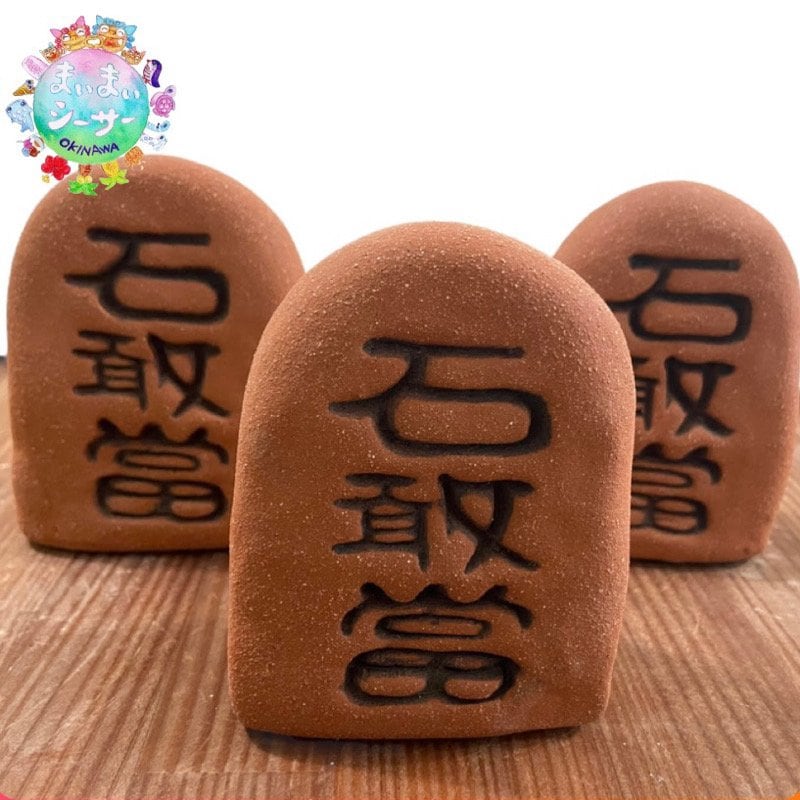 石敢當】いしがんとう|おすすめ|魔除け