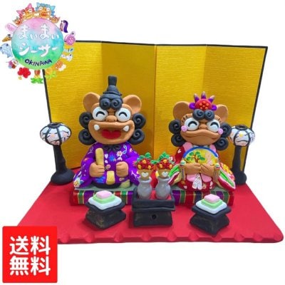 【雛祭り】雛祭りシーサー|桃の節句|お祝い|プレゼント|ひな祭り|初節句|送料無料