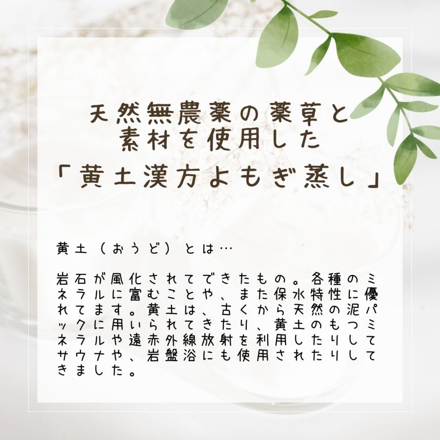 BAPPAN黄土漢方よもぎ蒸し　〜6回 18,000円チケット〜