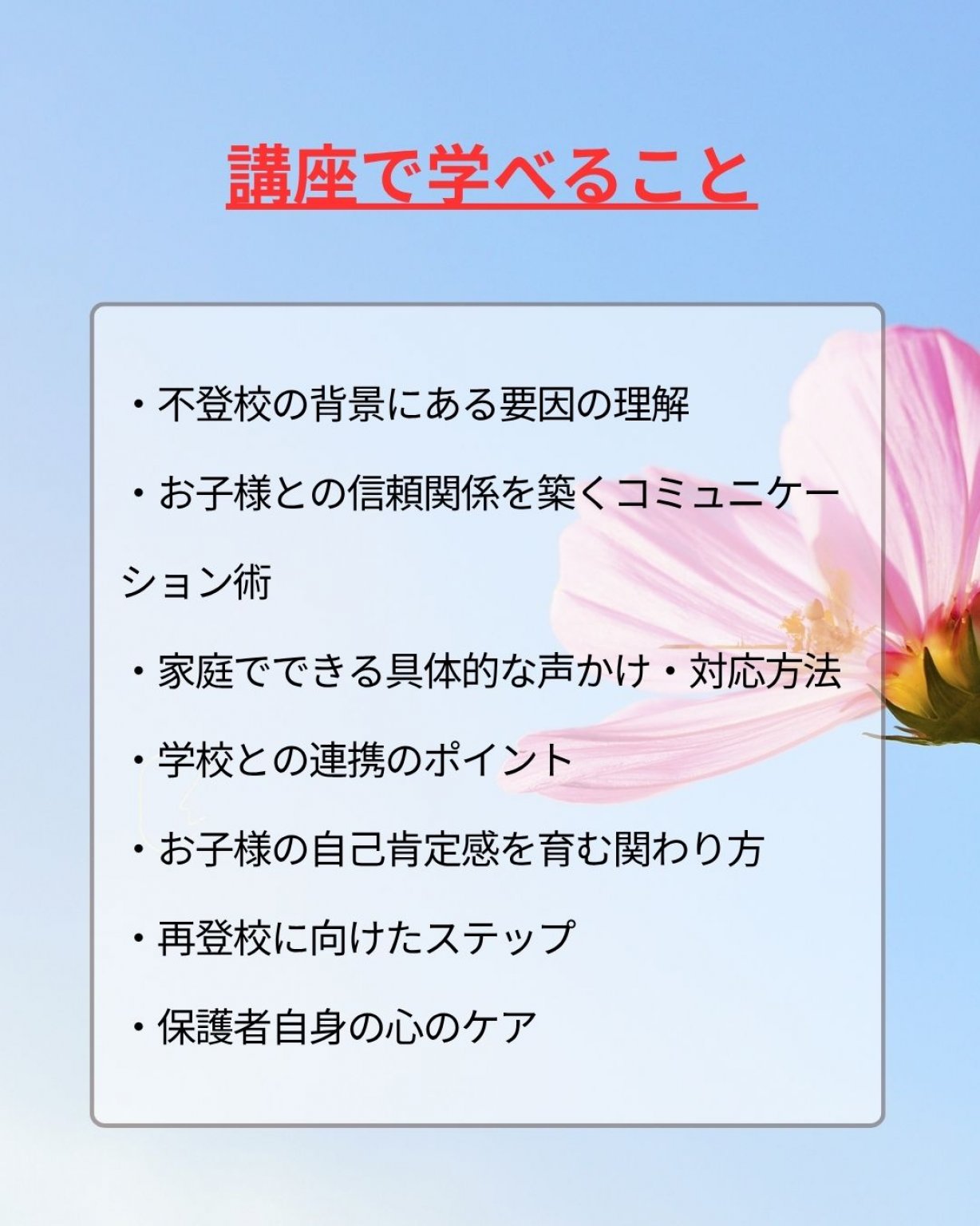 【8/5（水）オンライン講座】街の保健室BAPPAN 子どもとの関わり方（不登校、発達特性など）に頭を抱えている方へ 「子どもとの向き合い方がわかるオンライン講座」