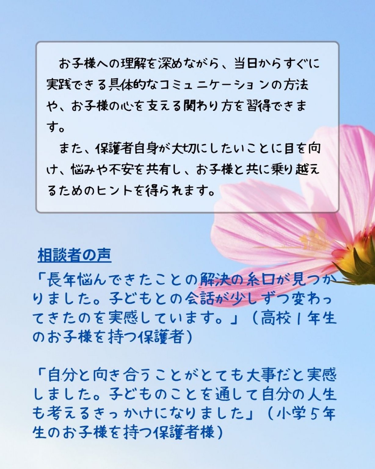 【8/5（水）オンライン講座】街の保健室BAPPAN 子どもとの関わり方（不登校、発達特性など）に頭を抱えている方へ 「子どもとの向き合い方がわかるオンライン講座」