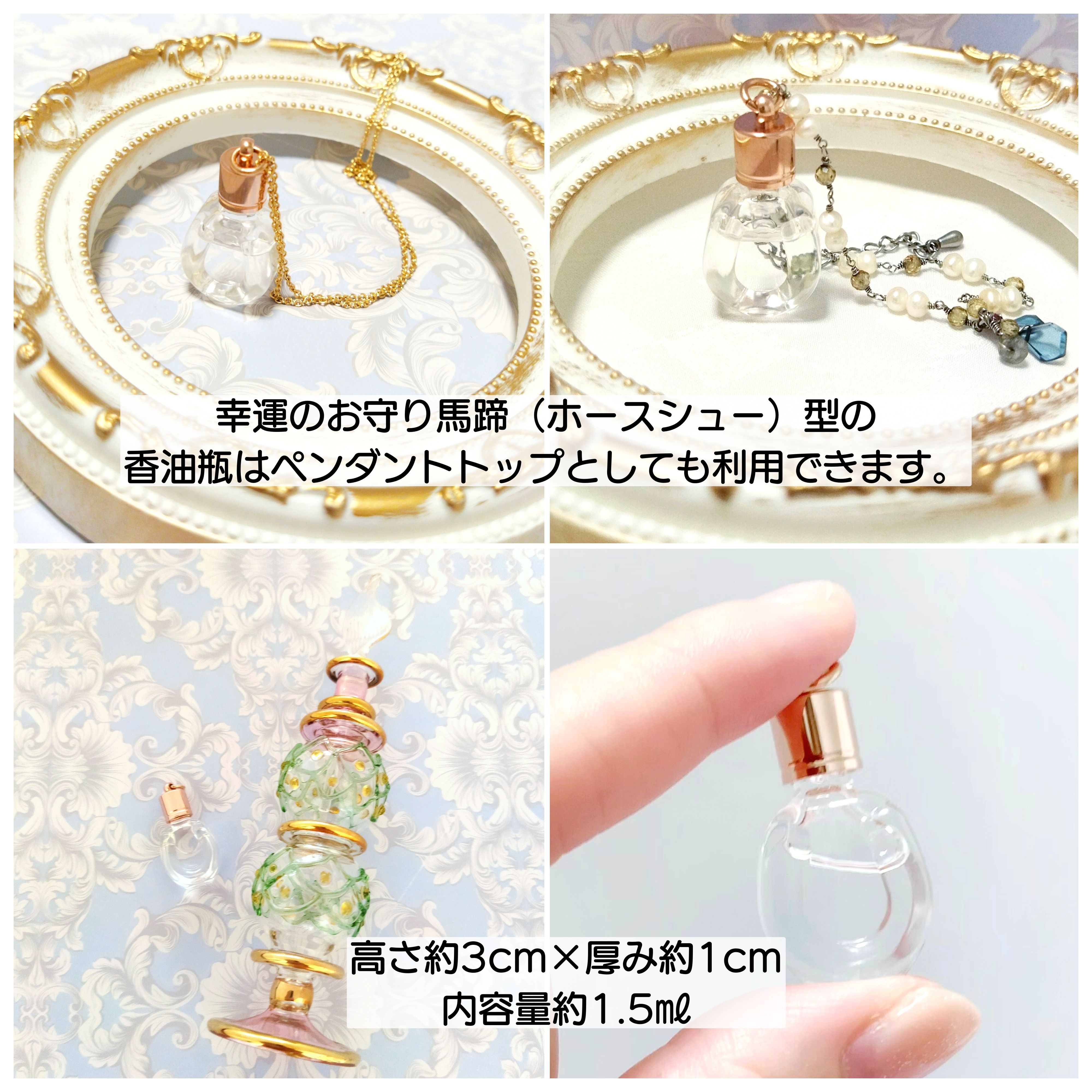 数量限定】エジプト香油1.3㎖（馬蹄型香水瓶入り）