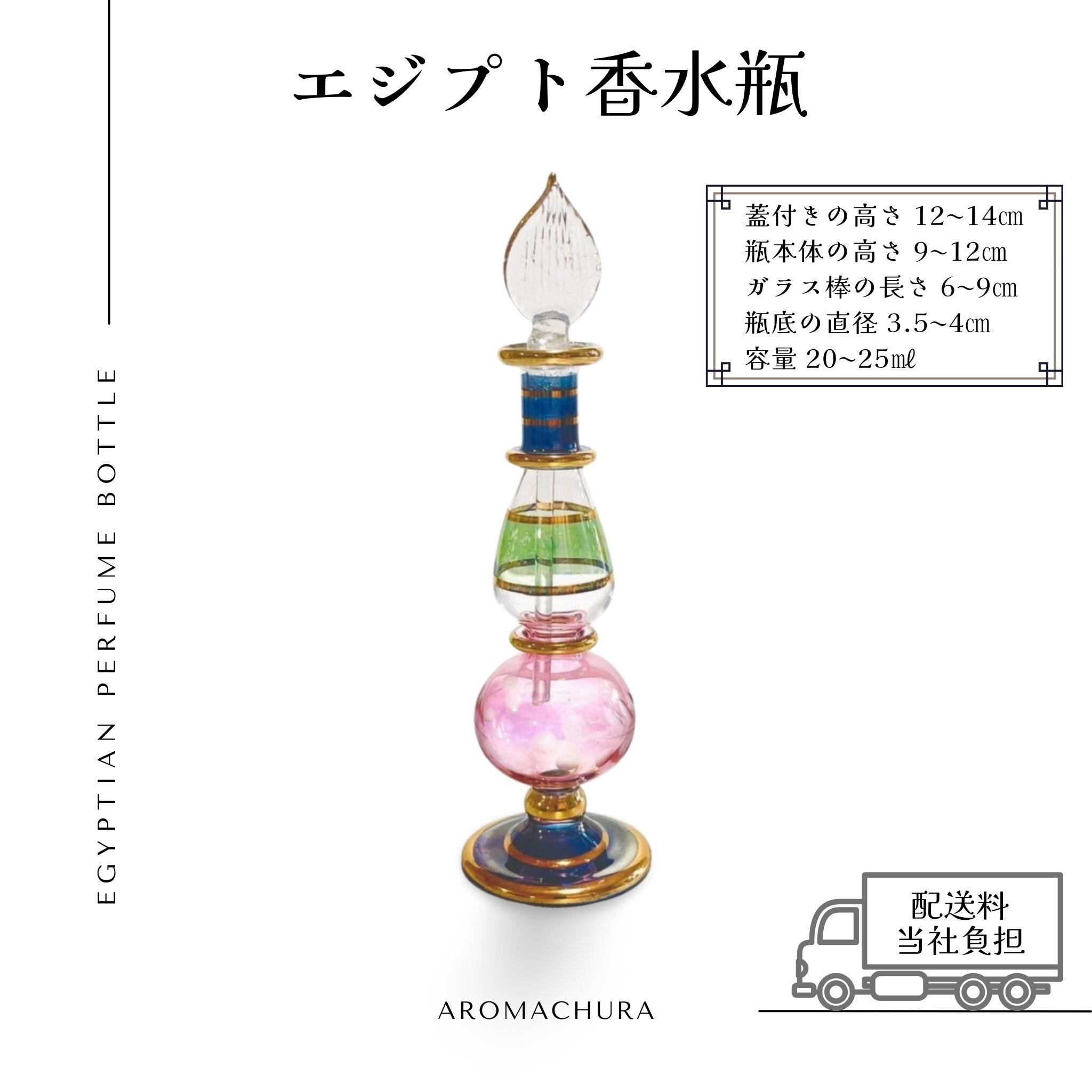 混合色002】エジプト香水瓶 1本（送料無料）