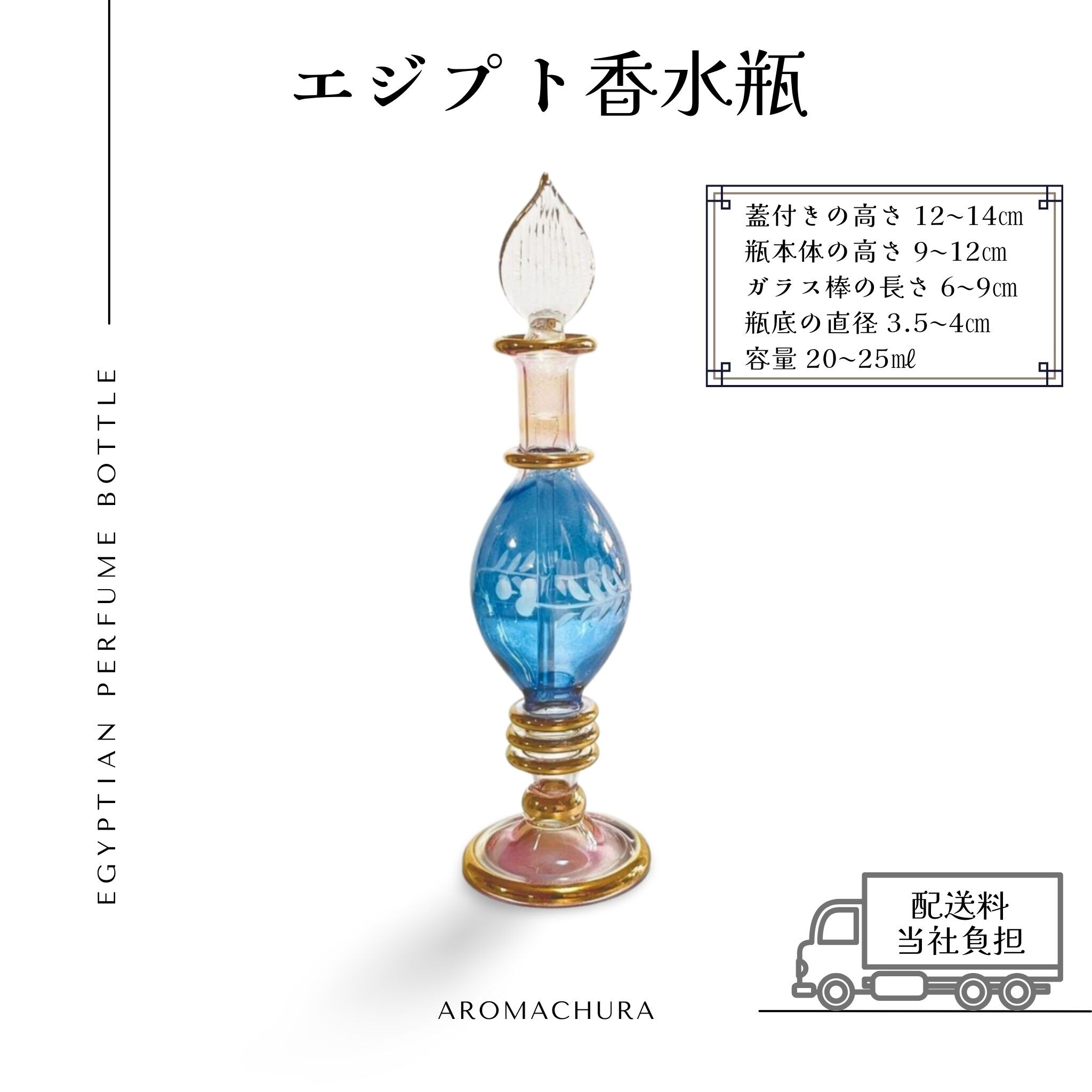 混合色003】エジプト香水瓶 1本（送料無料）