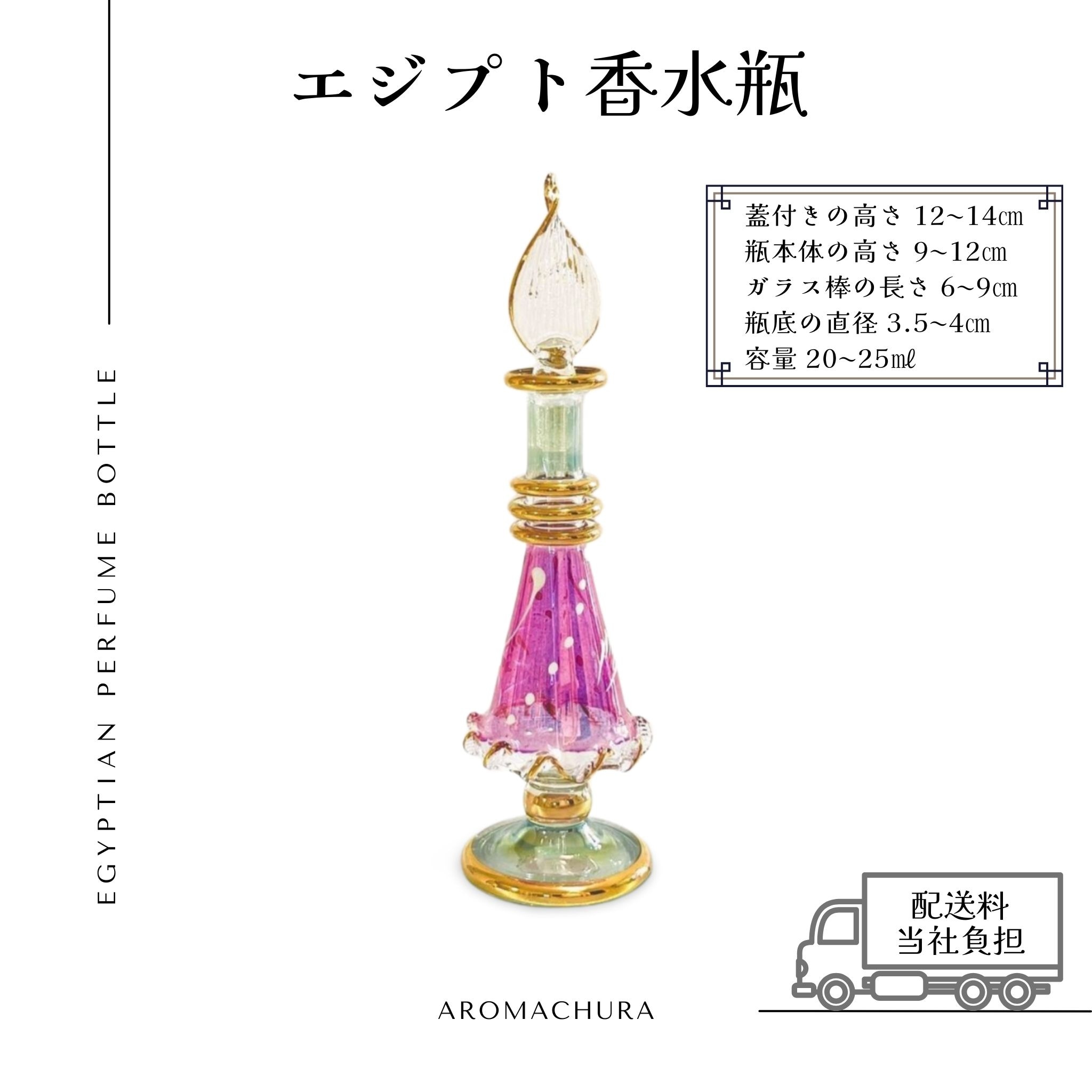 混合色006】エジプト香水瓶 1本（送料無料）