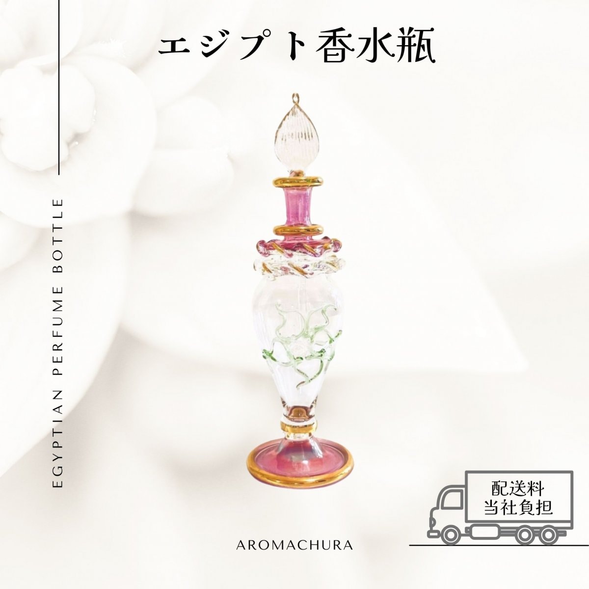 パープル006】エジプト香水瓶 1本（送料無料）