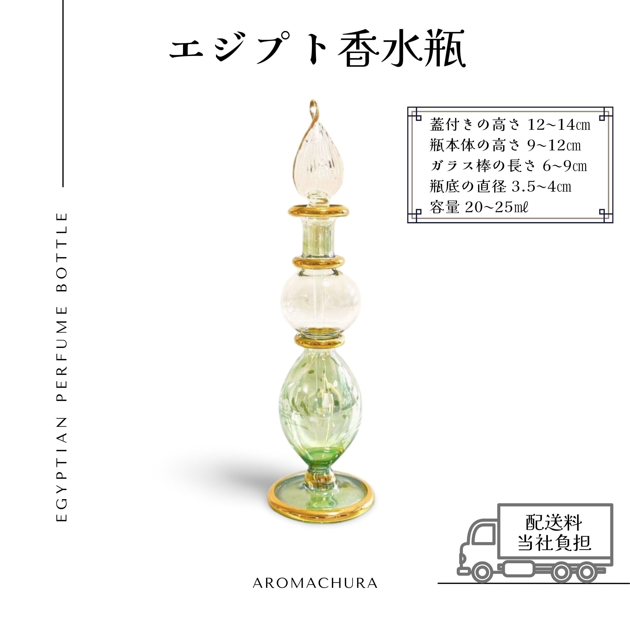 グリーン003】エジプト香水瓶 1本（送料無料）